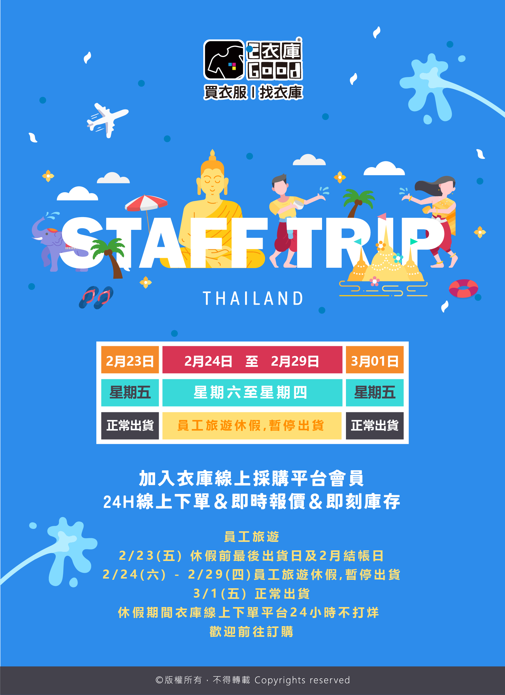 ⭐超重要通知⭐ 衣庫員工旅遊休假✈️