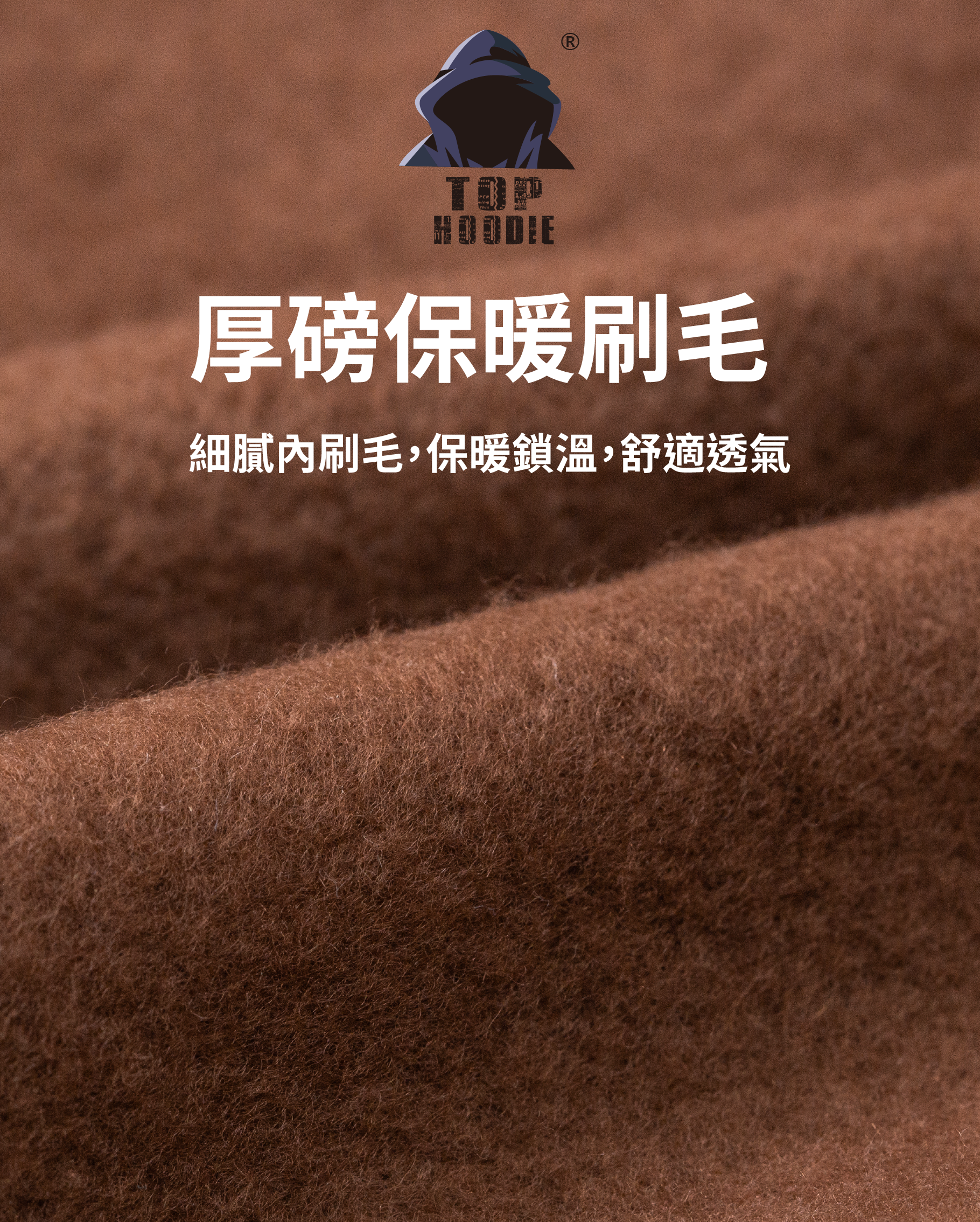 讓衣庫TH厚磅內刷毛溫暖你的每一天