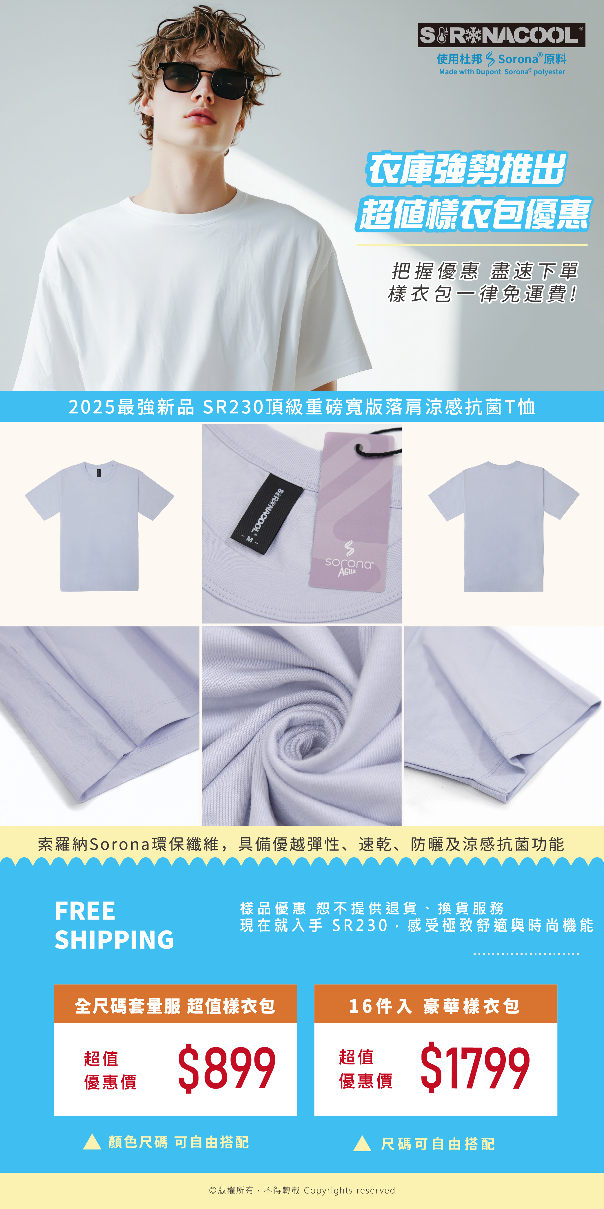 💥衣庫 SR230新品第二波超值優惠樣衣包強勢登場！💥