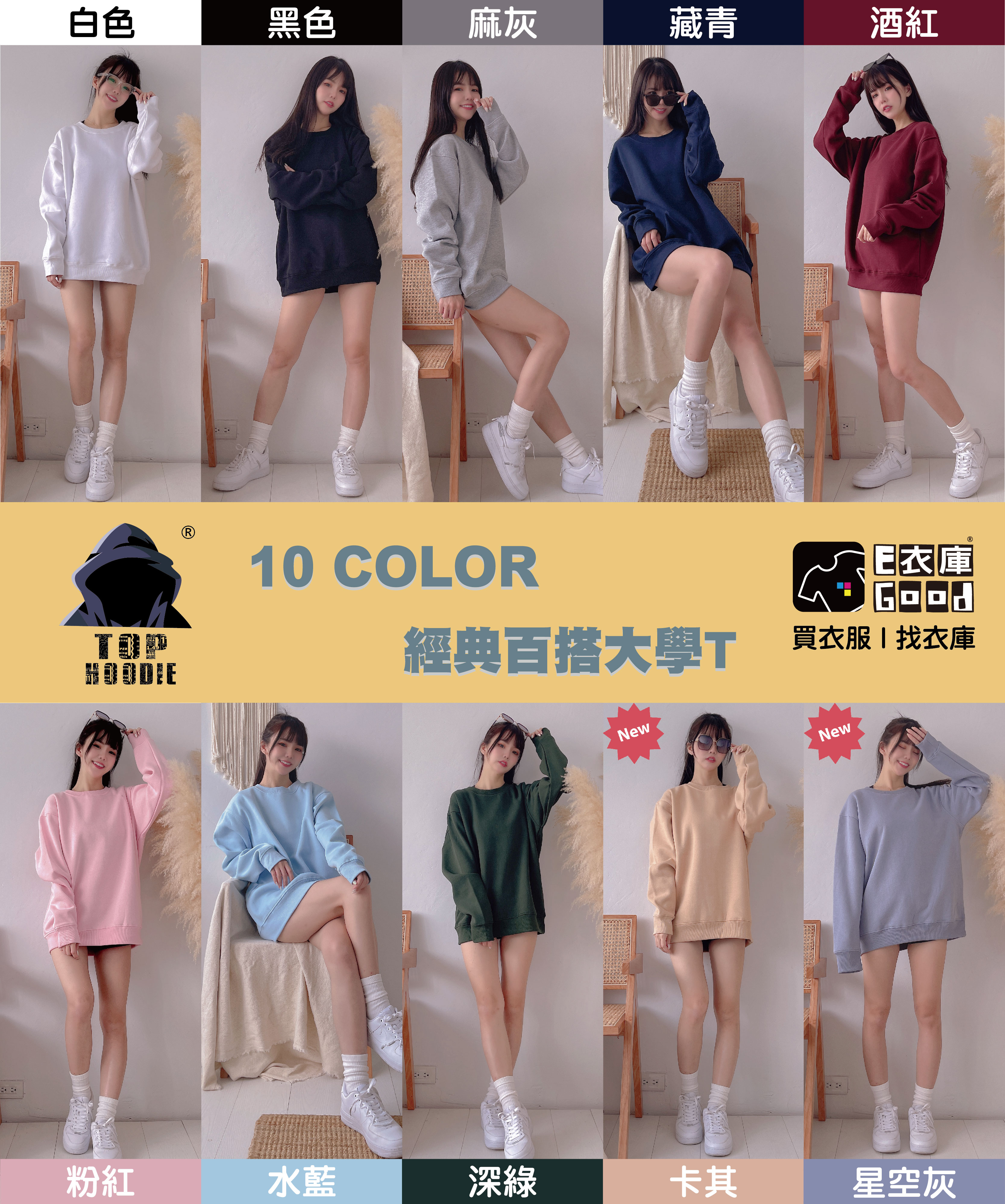 📣衣庫優惠快報冬天必備