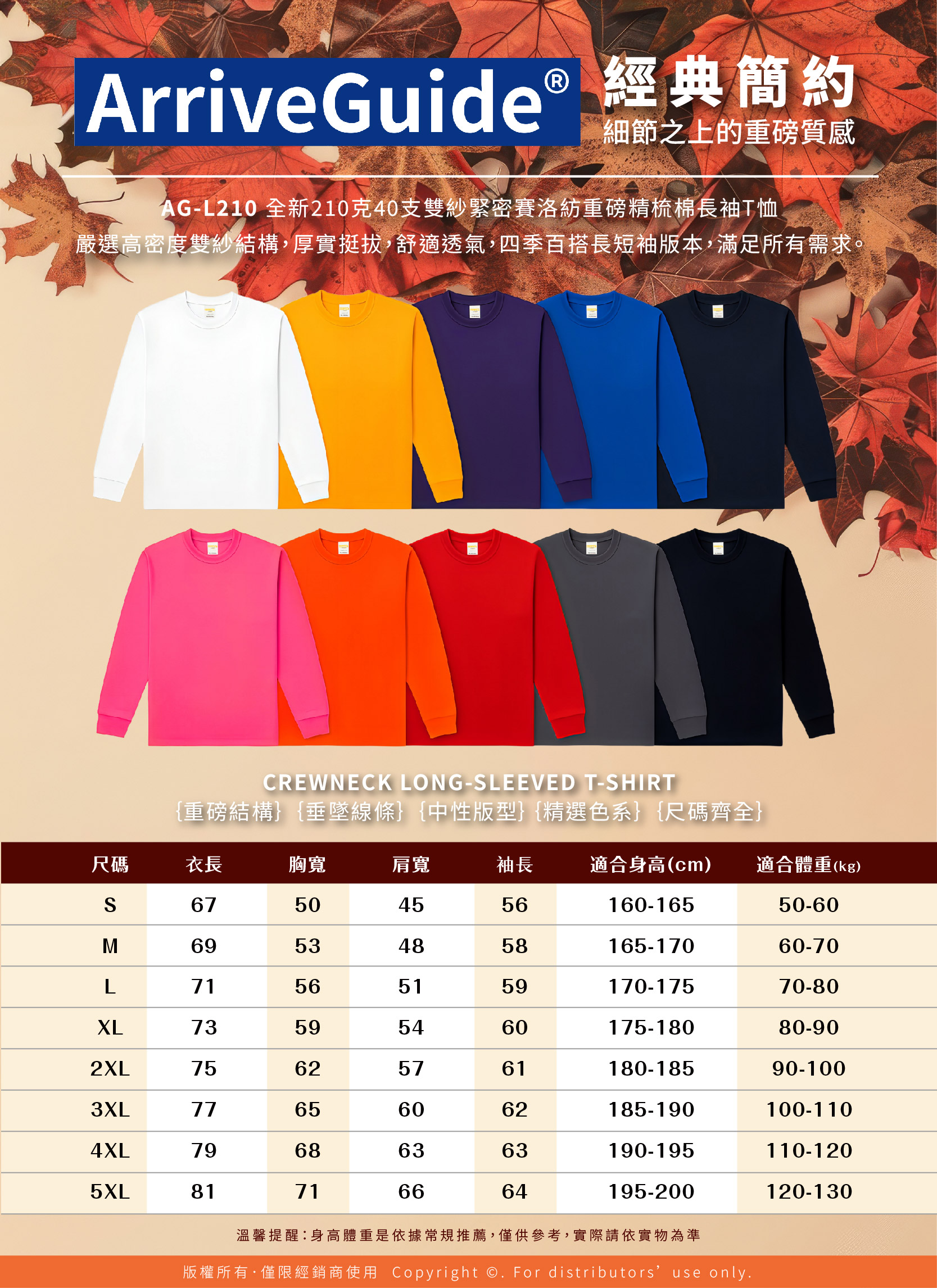 衣庫AG-L210精梳棉長袖T 新品重磅登場💪
