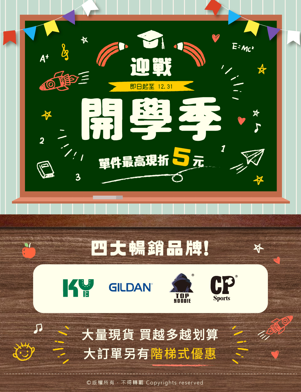 💥衣庫一起與您備戰開學季💥