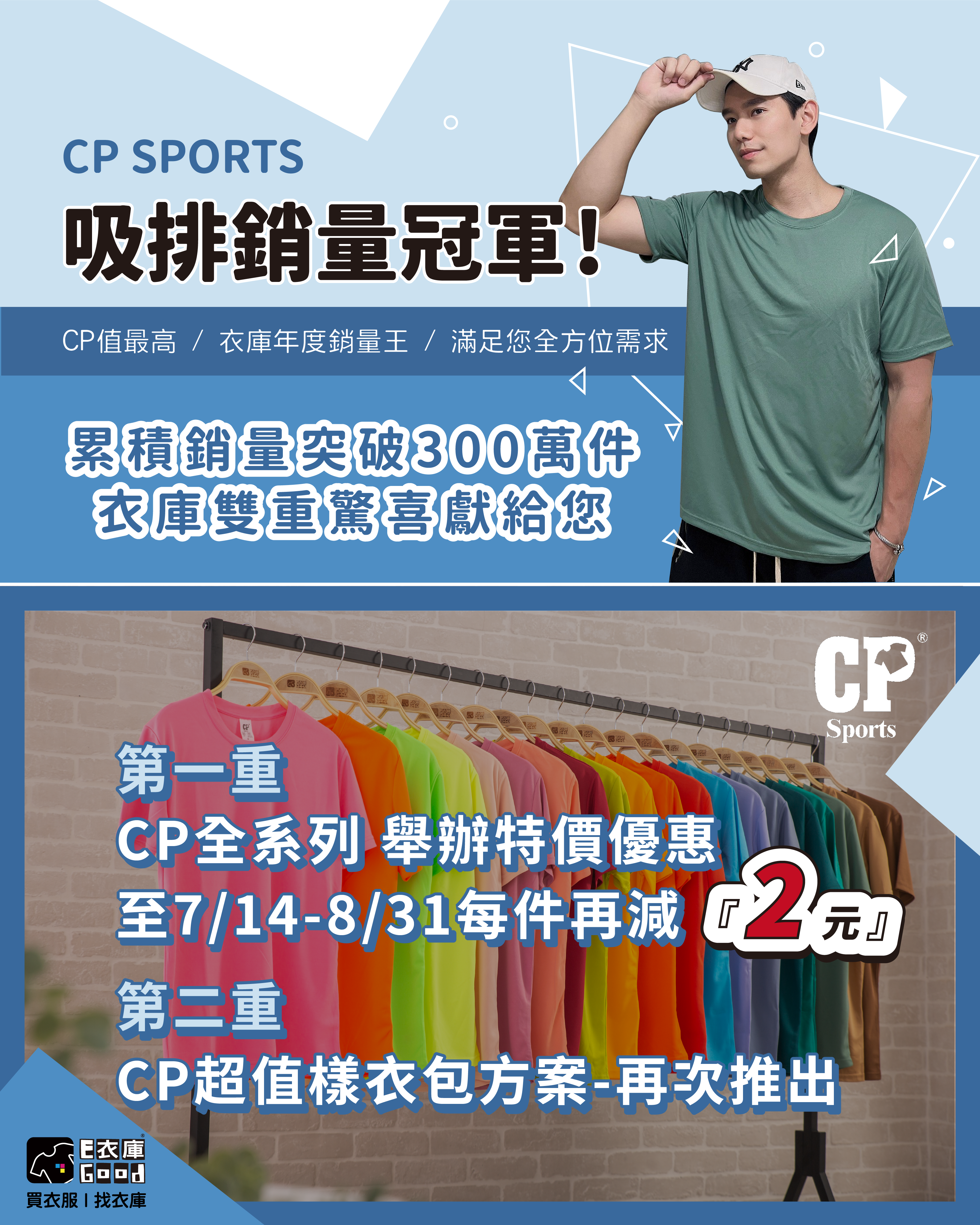 ⭐衣庫銷量冠軍優惠爆⭐