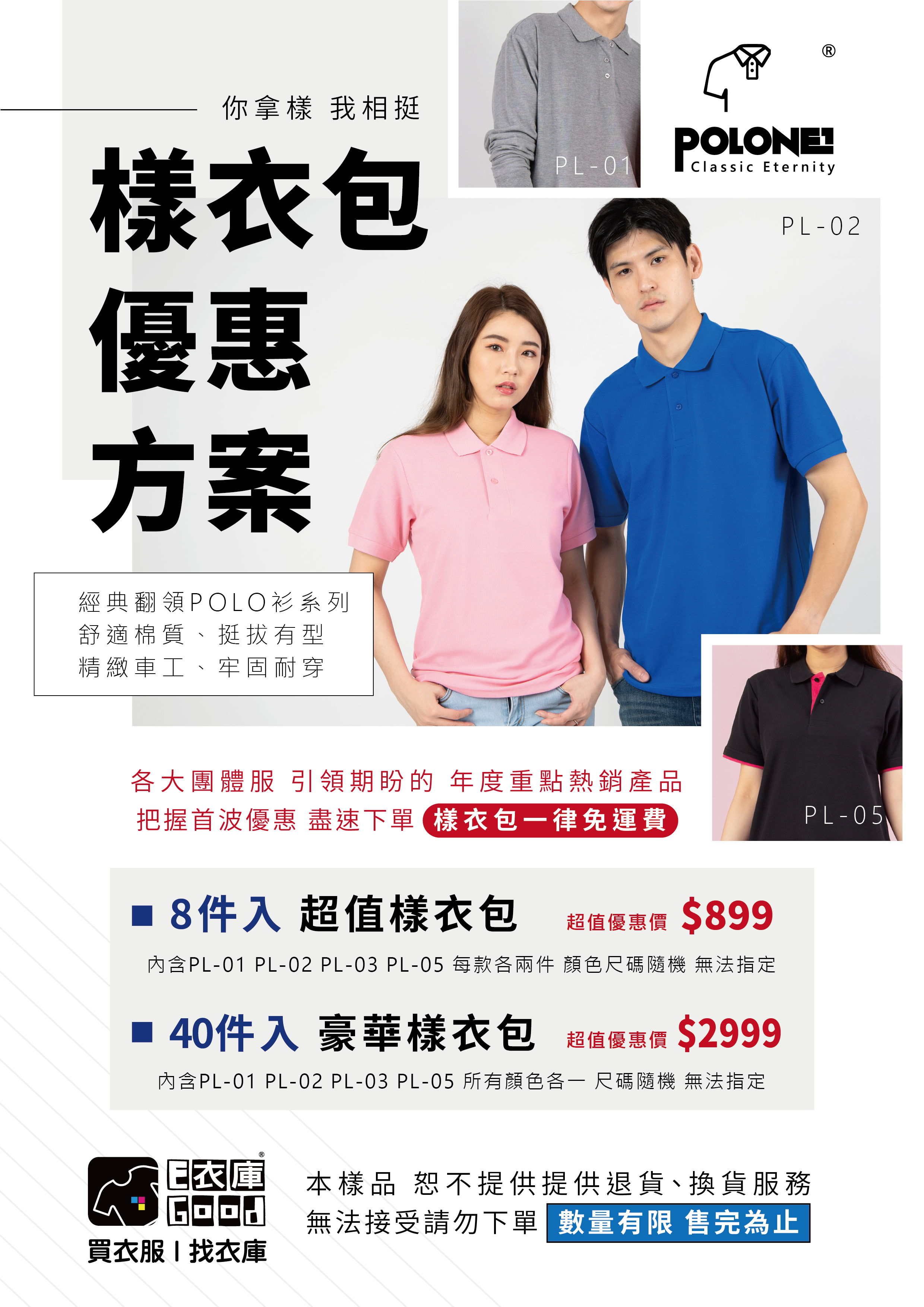 PL系列新提案·為您敲碗而生