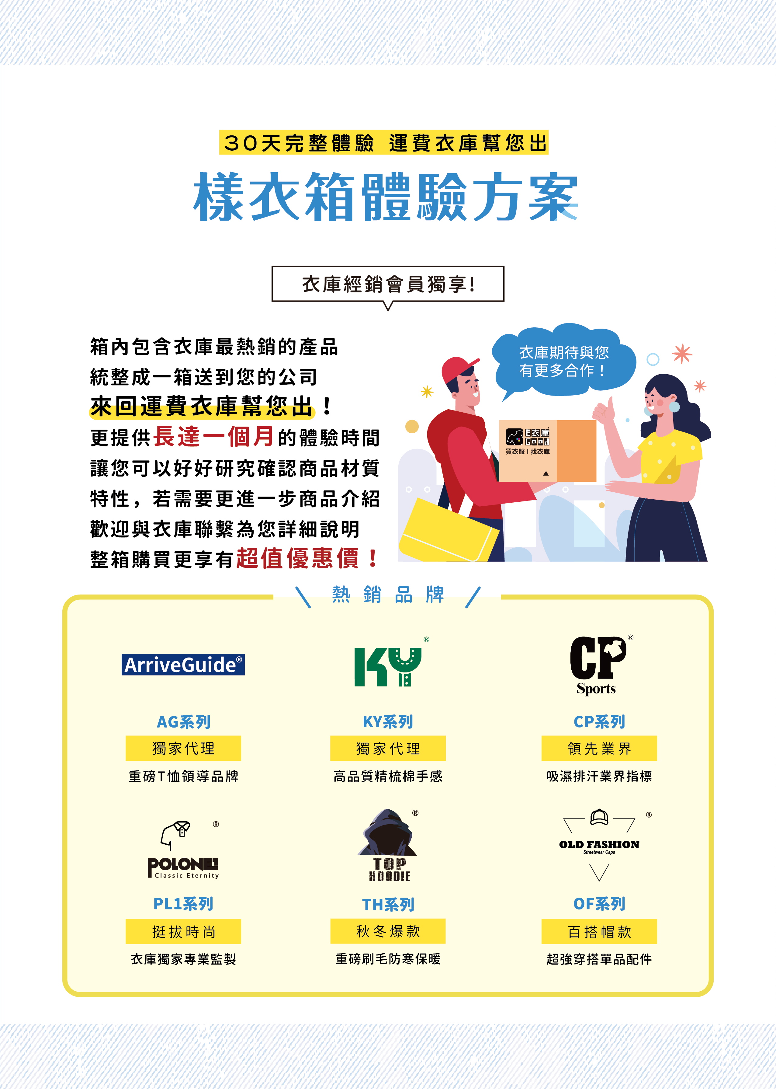 旺季即將到來 衣庫樣衣箱是您最佳體驗選擇⌚