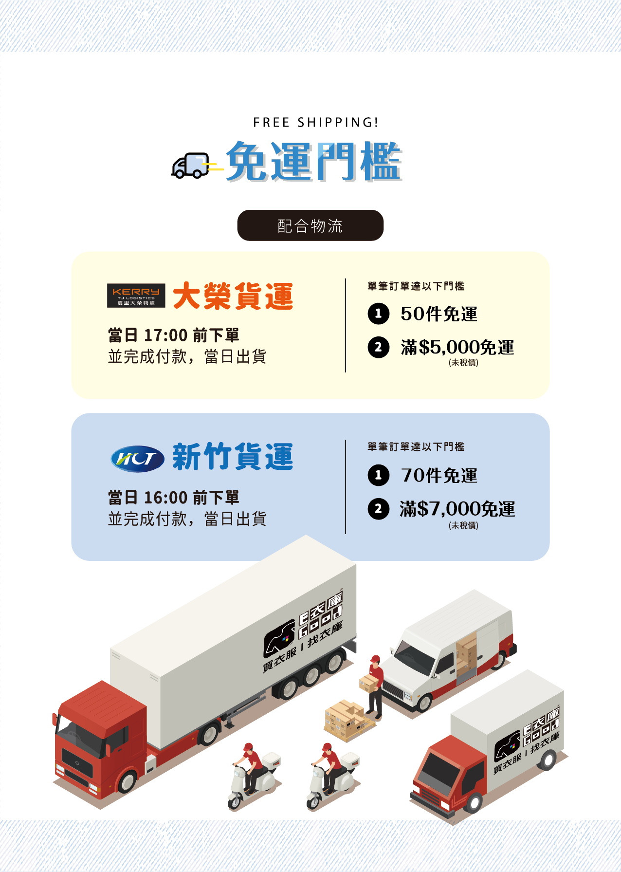 衣庫多元物流選擇 滿足您需求ヽ(✿ﾟ▽ﾟ)ノ