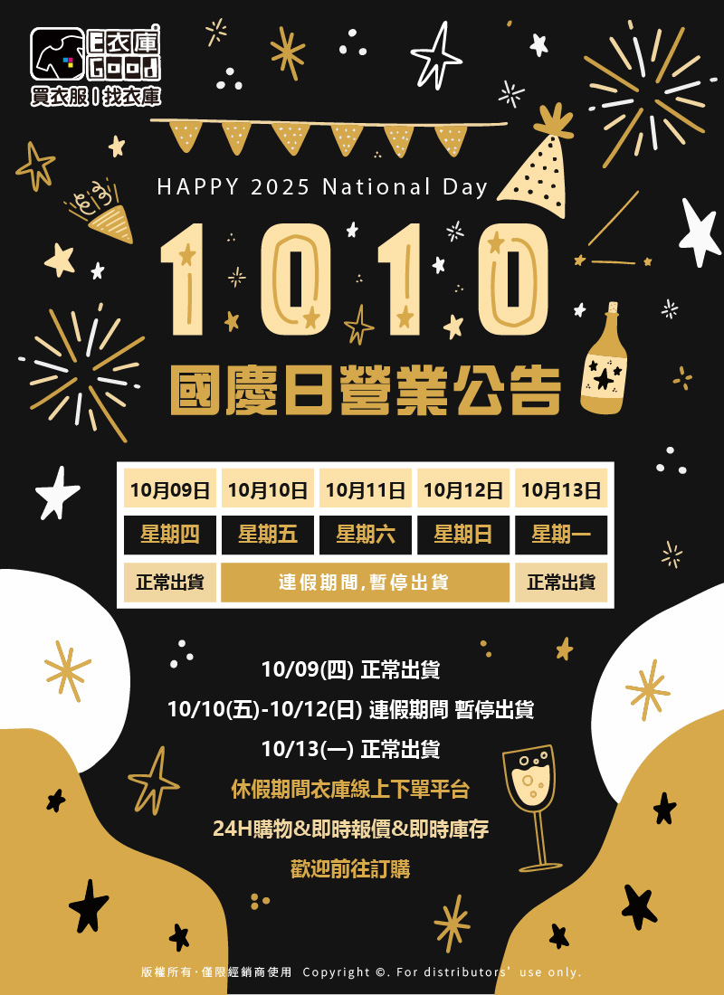 20251008 國慶公告-