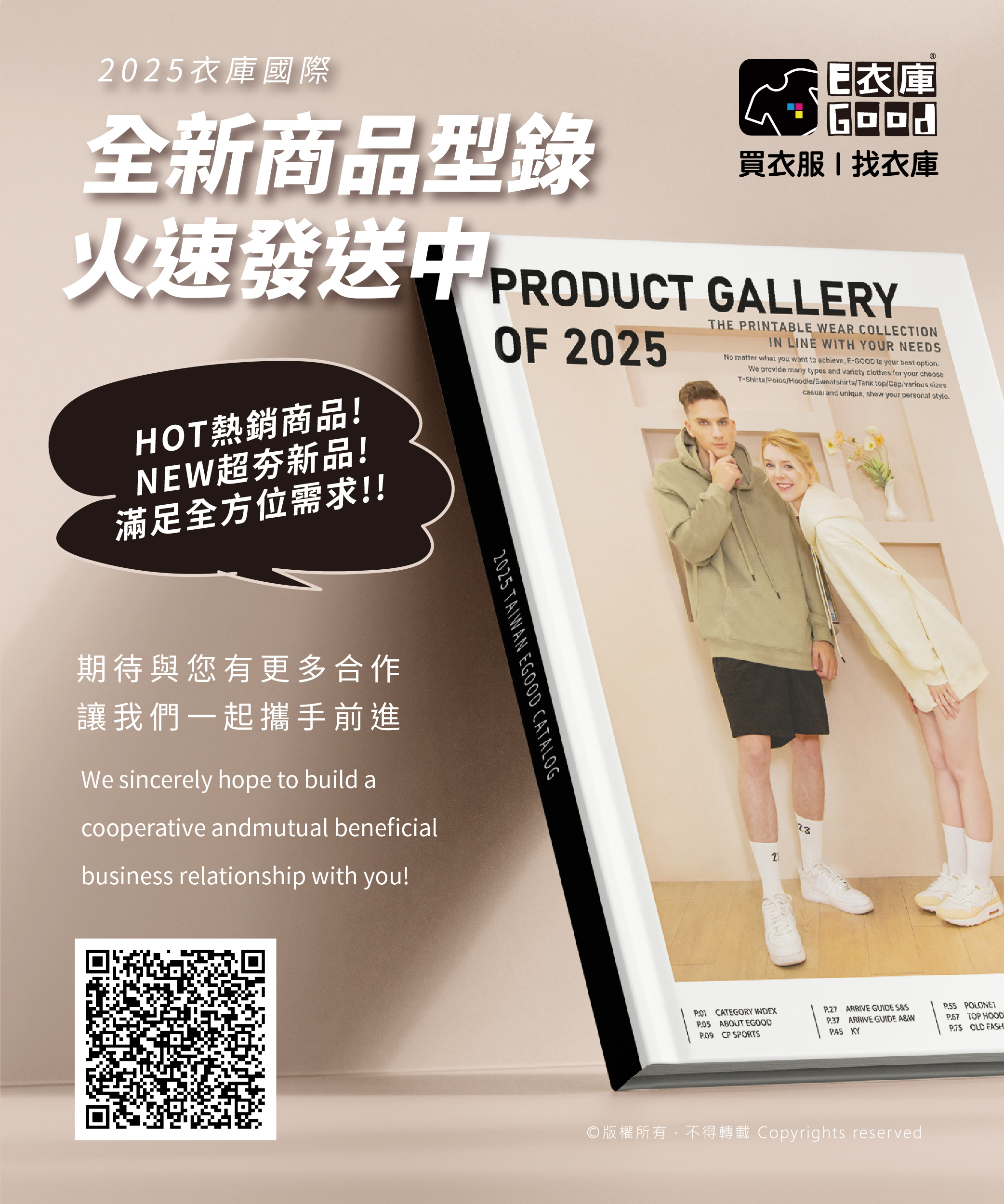 ⭐重大消息《 衣庫2025全新型錄 》火速發送中🔊