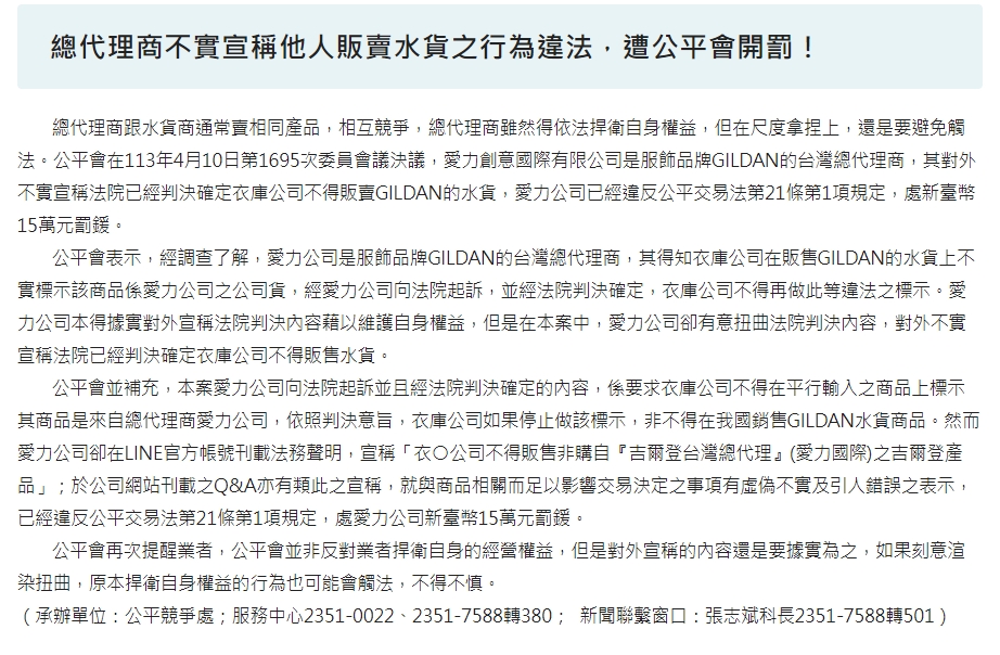 20240418公平交易新聞公告