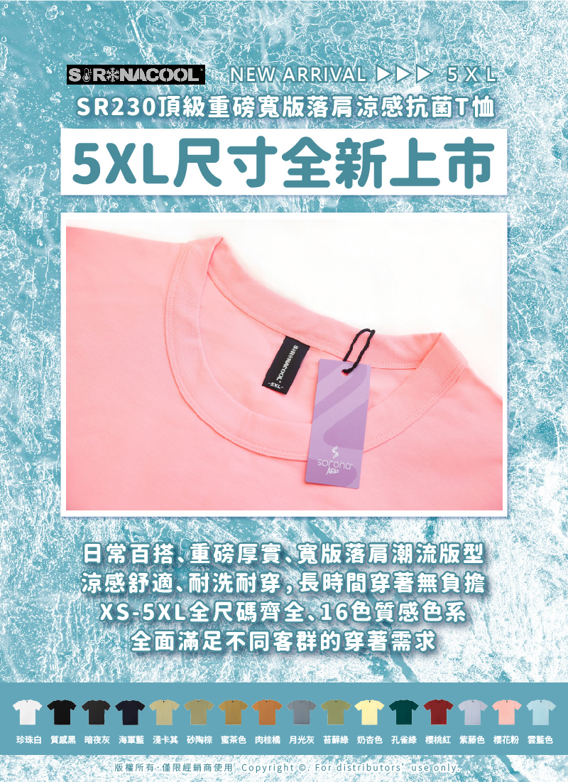 📣【尺寸再突破】SR230重磅涼感寬版T｜全新5XL霸氣登場💥