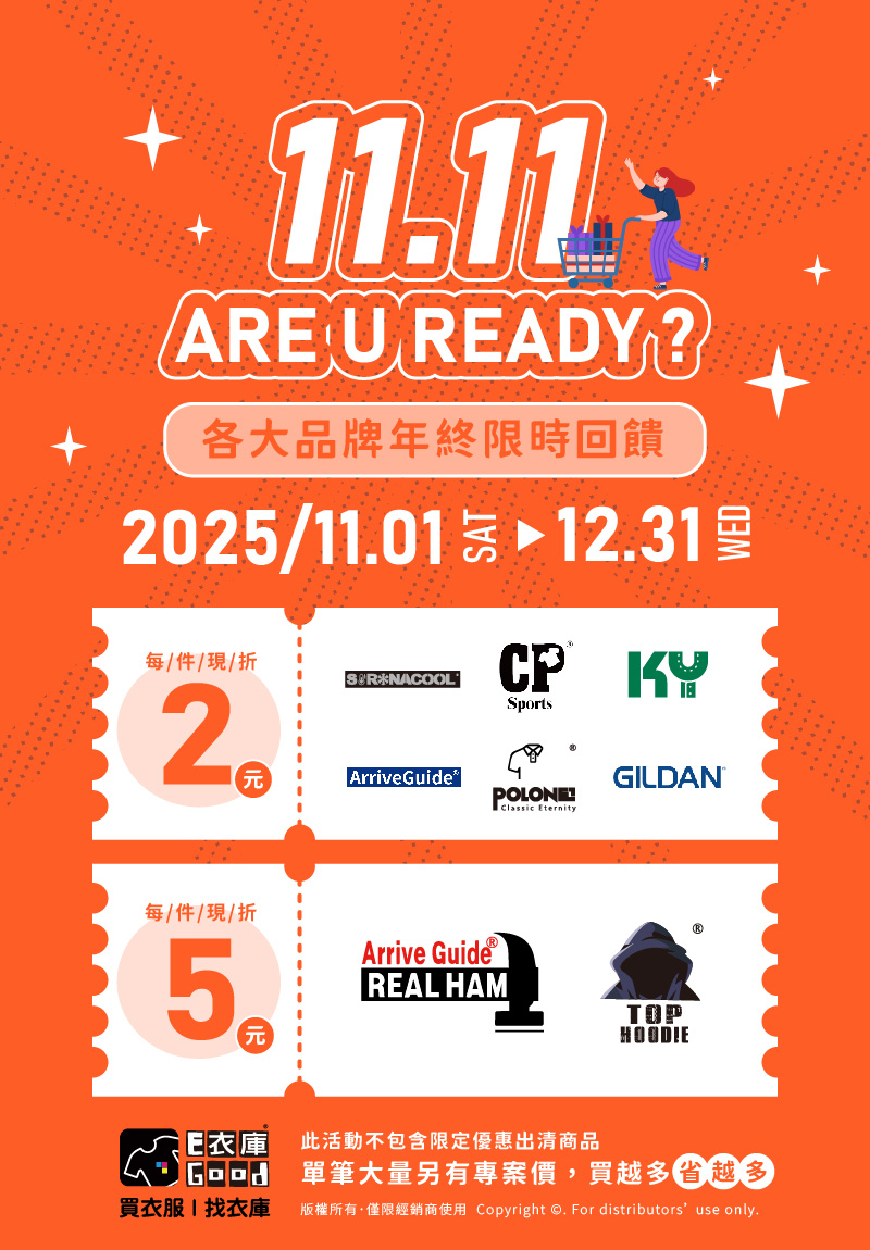 20251103-雙11