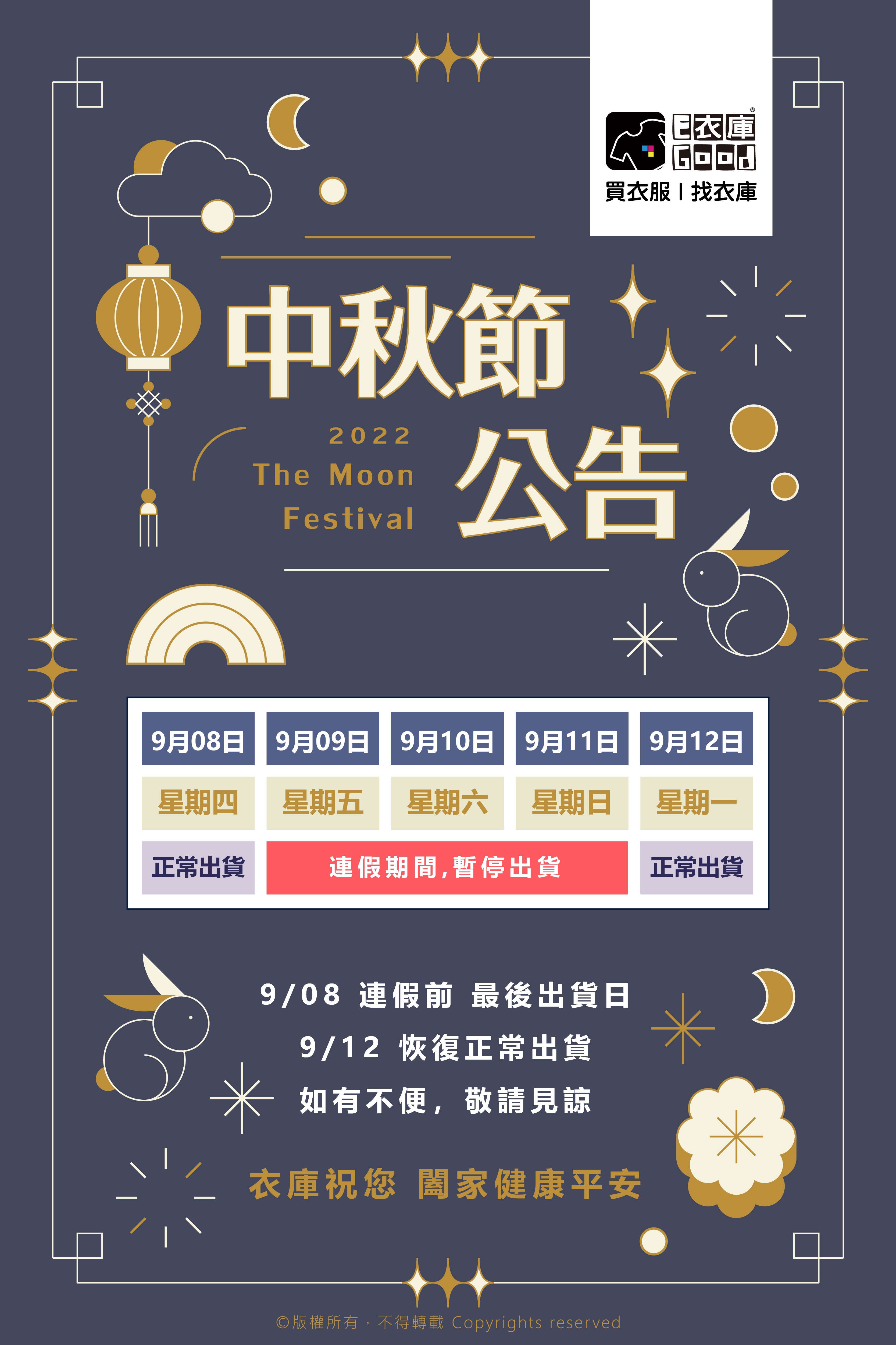 2022中秋連續假期公告