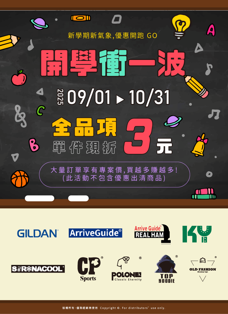 衣庫開學季📢