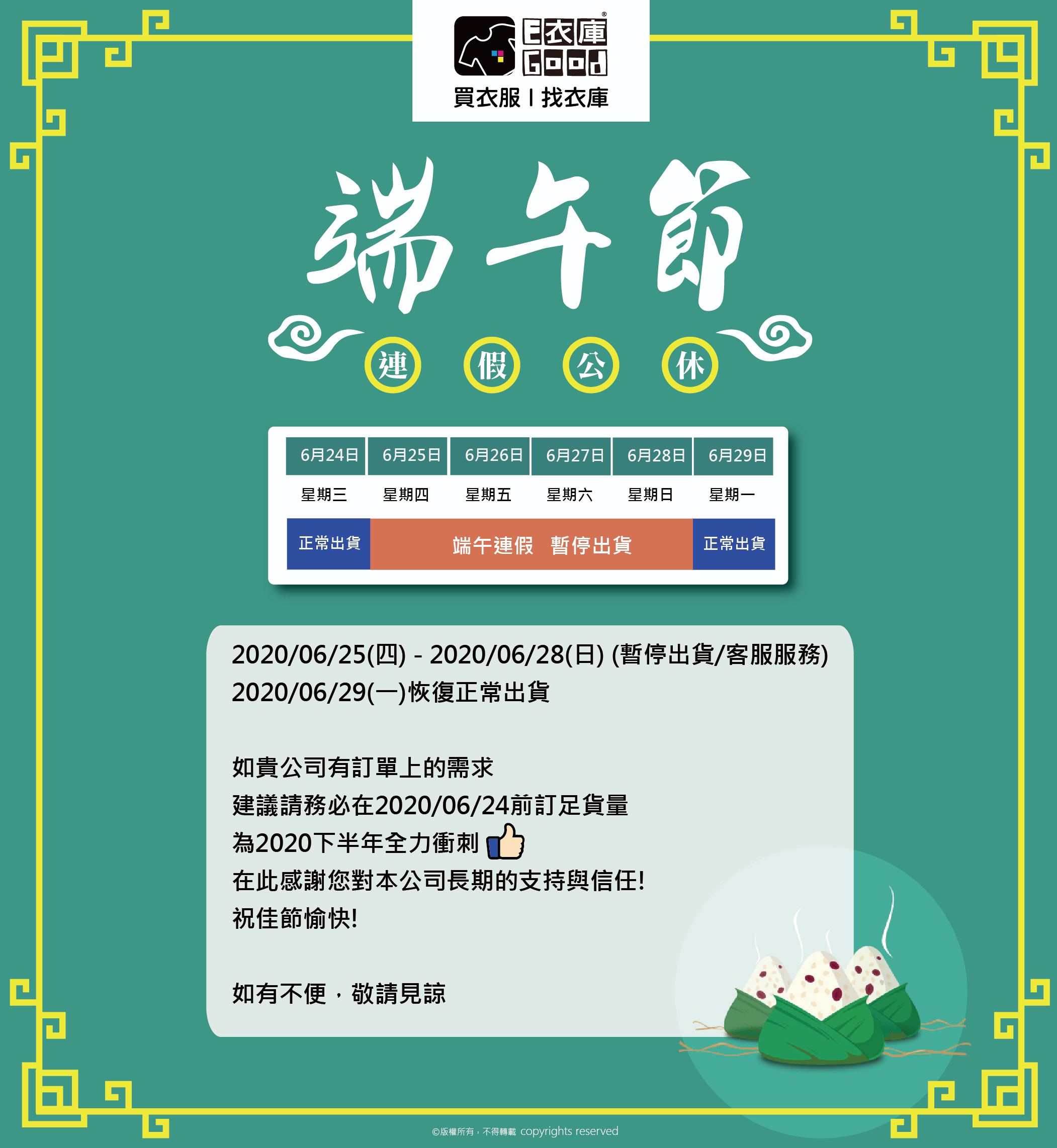 衣庫端午連續假期公告