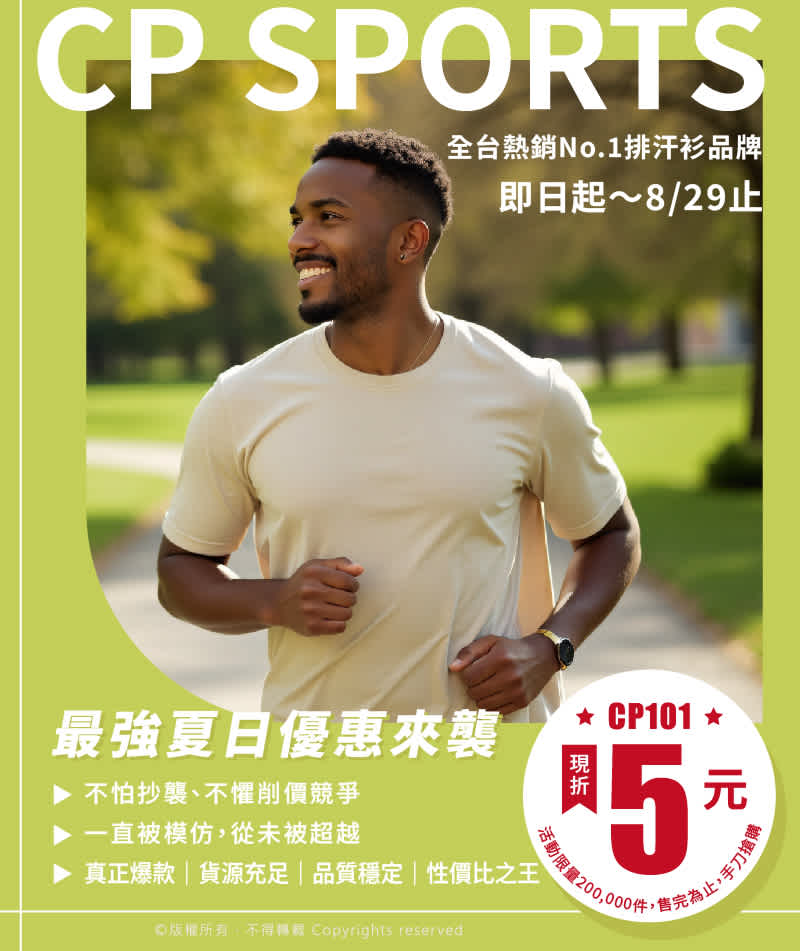 CP101限時優惠,夏季最涼選擇就在衣庫