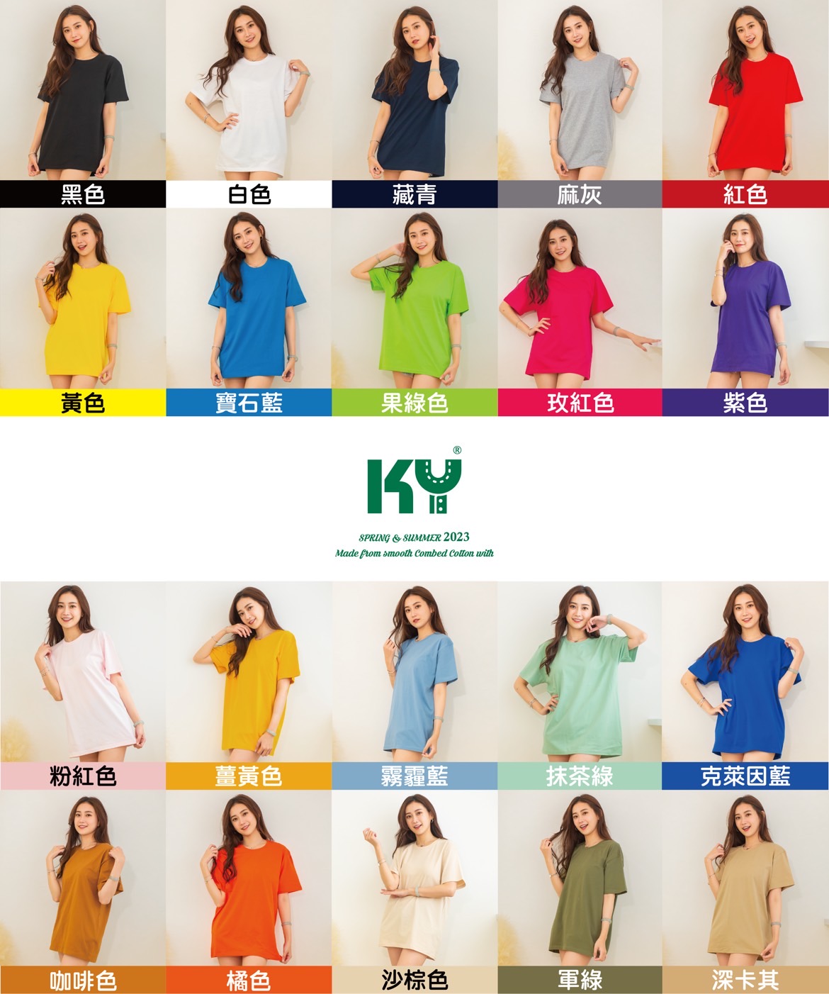 衣庫 KY系列 海量現貨