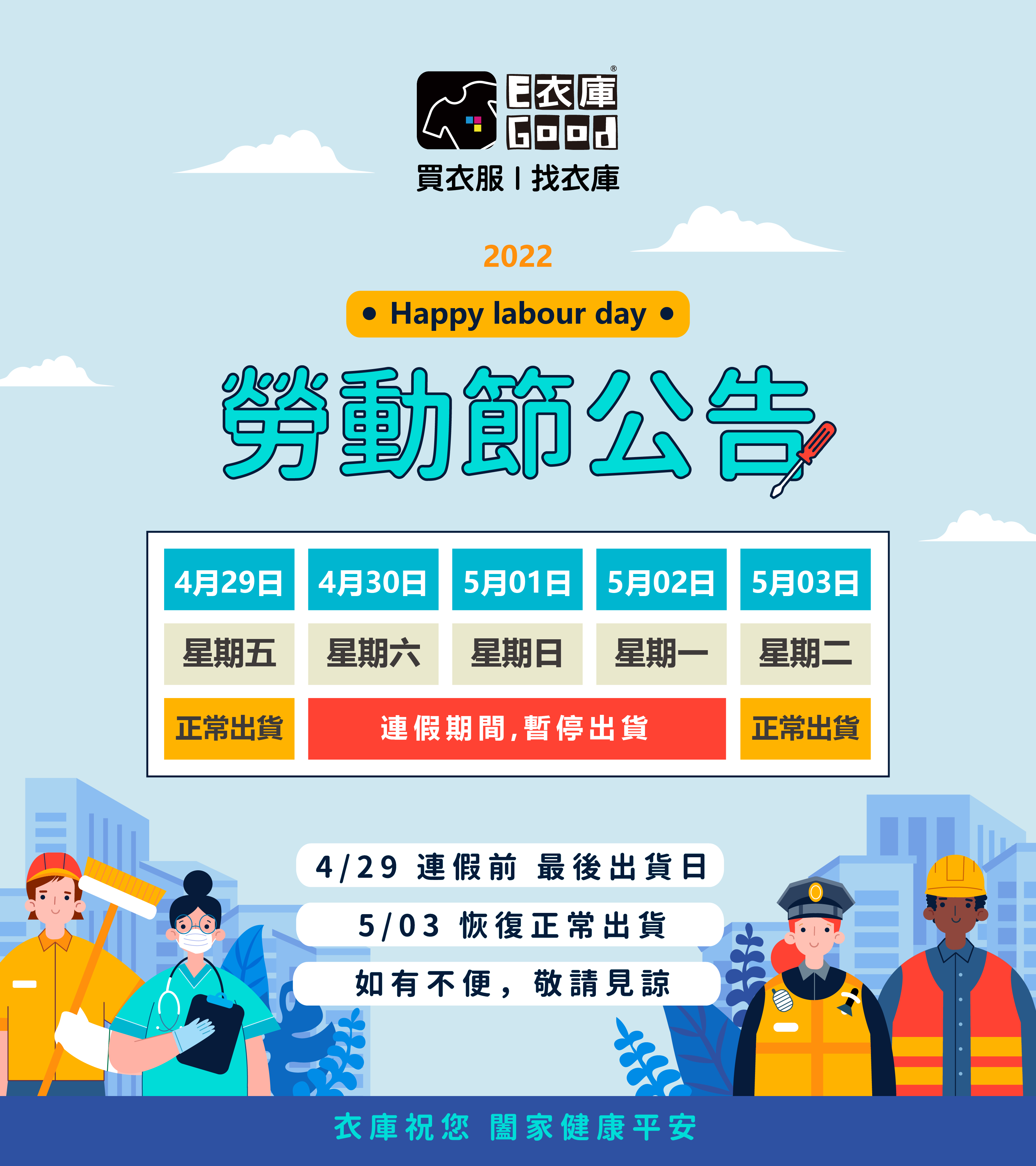 2022勞動連續假期公告