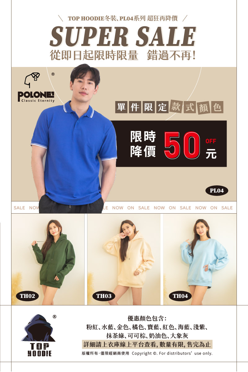 🏃‍♂️手刀搶起來！PL04系列&TOP HOODIE限時特價中！