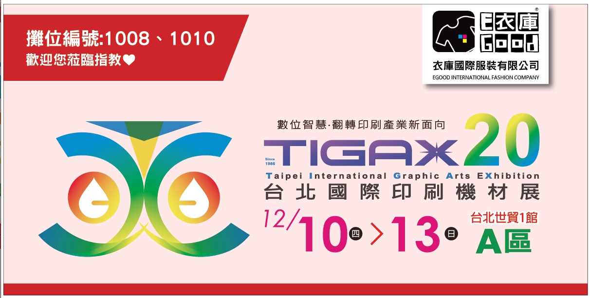 紡織展邀請通知