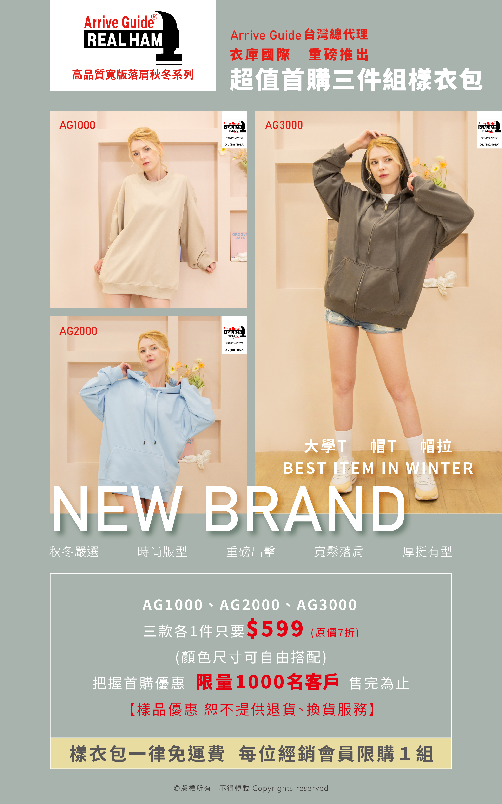 衣庫ARRIVE GUIDE冬衣三件組樣衣包