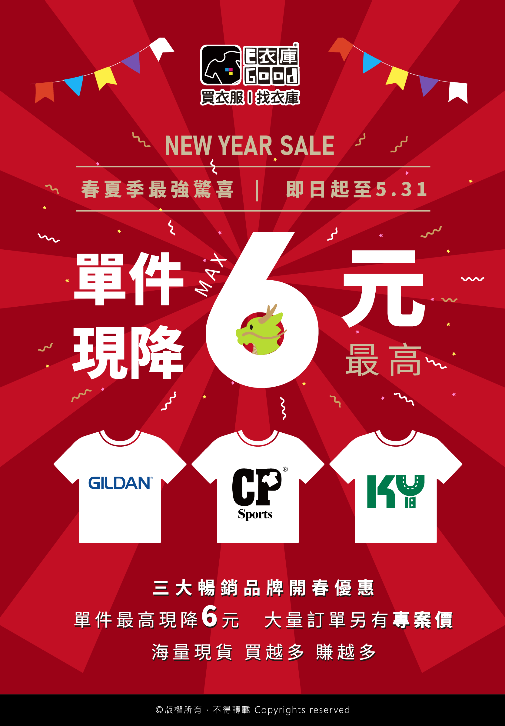 🎉衣庫春夏季最強優惠🎉