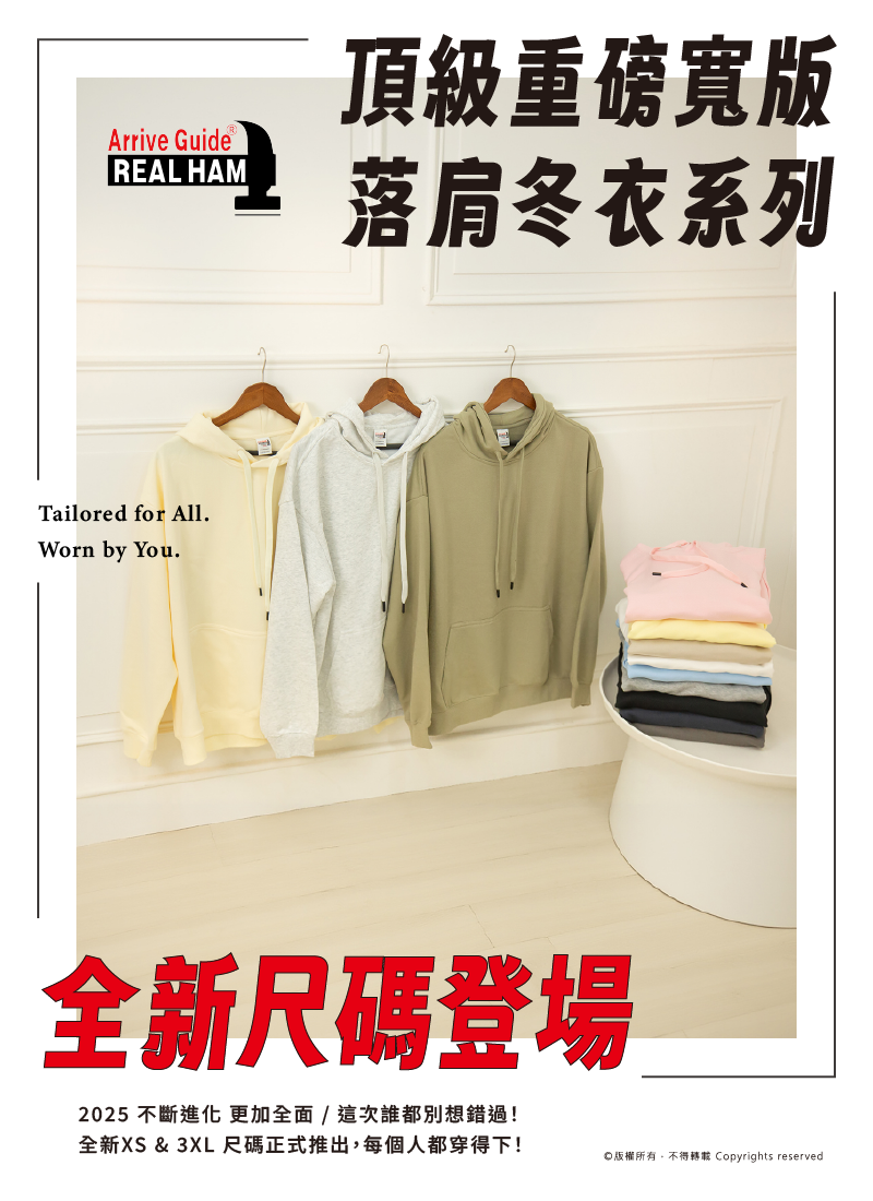 🎉衣庫 ARRIVE GUIDE寬版落肩無刷毛冬衣 全系列升級登場🎉