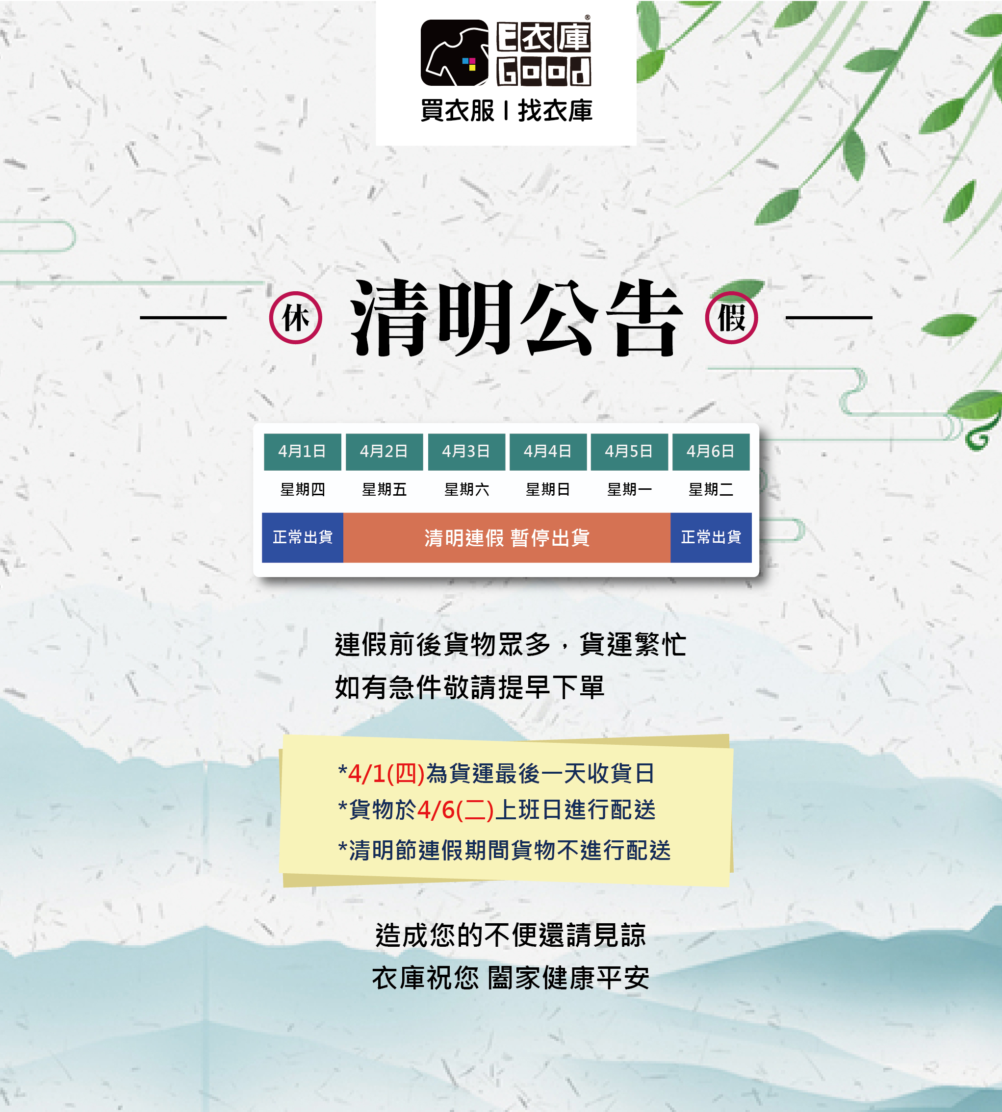 2021清明連假通知