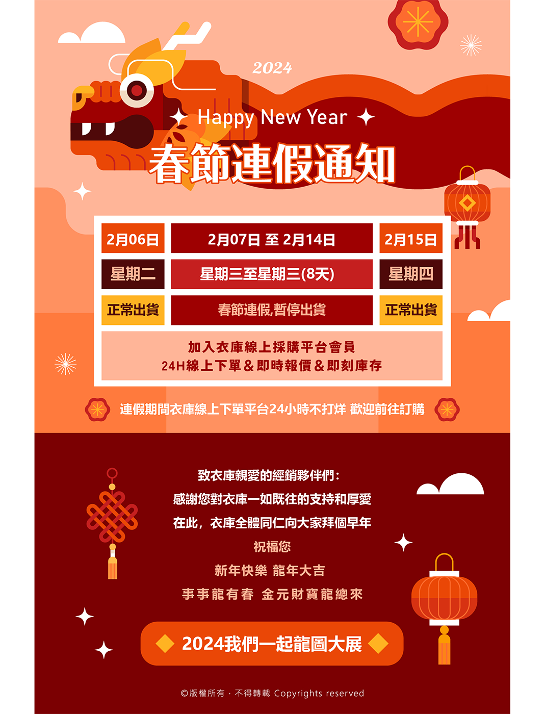 🐲龍躍金山💰財富不斷、衣庫春節連假通知 