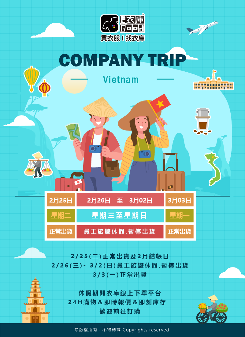 ⭐超重要通知⭐ 2025衣庫員工旅遊休假✈️