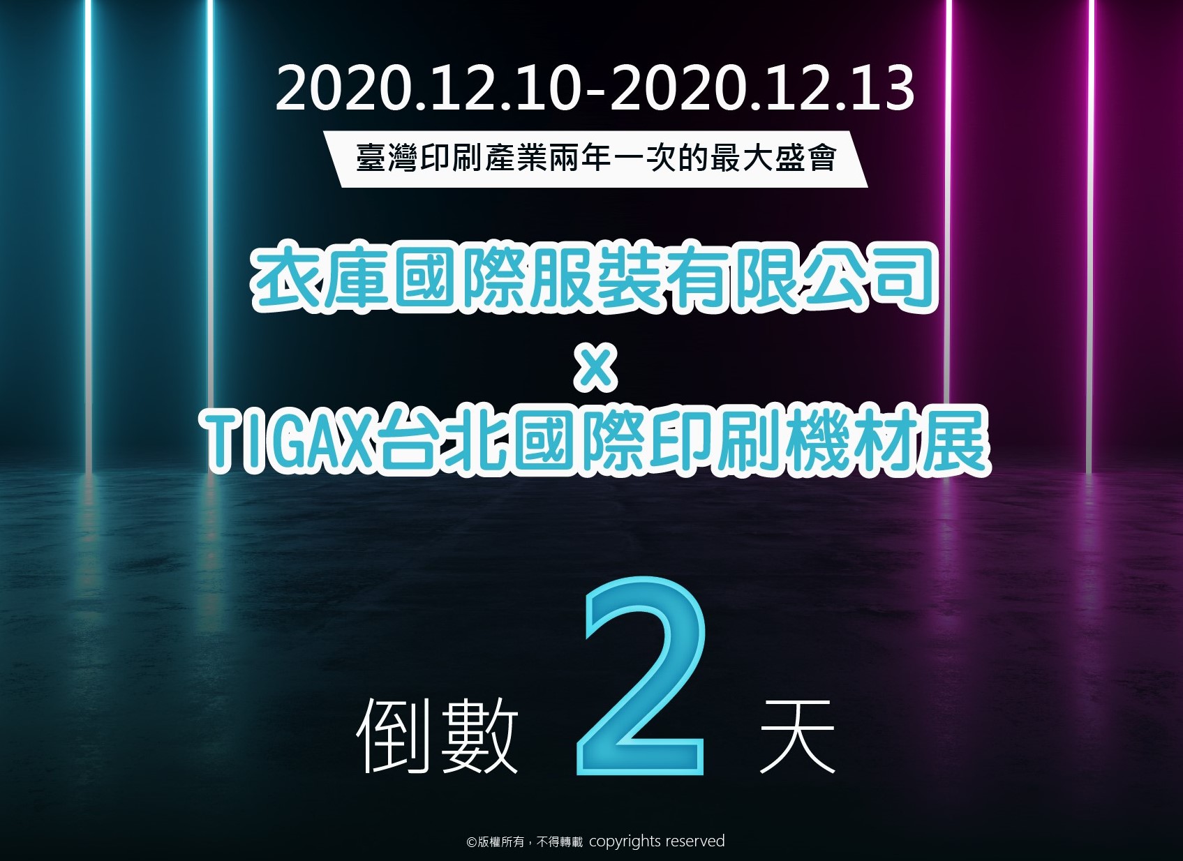 印刷展倒數兩天