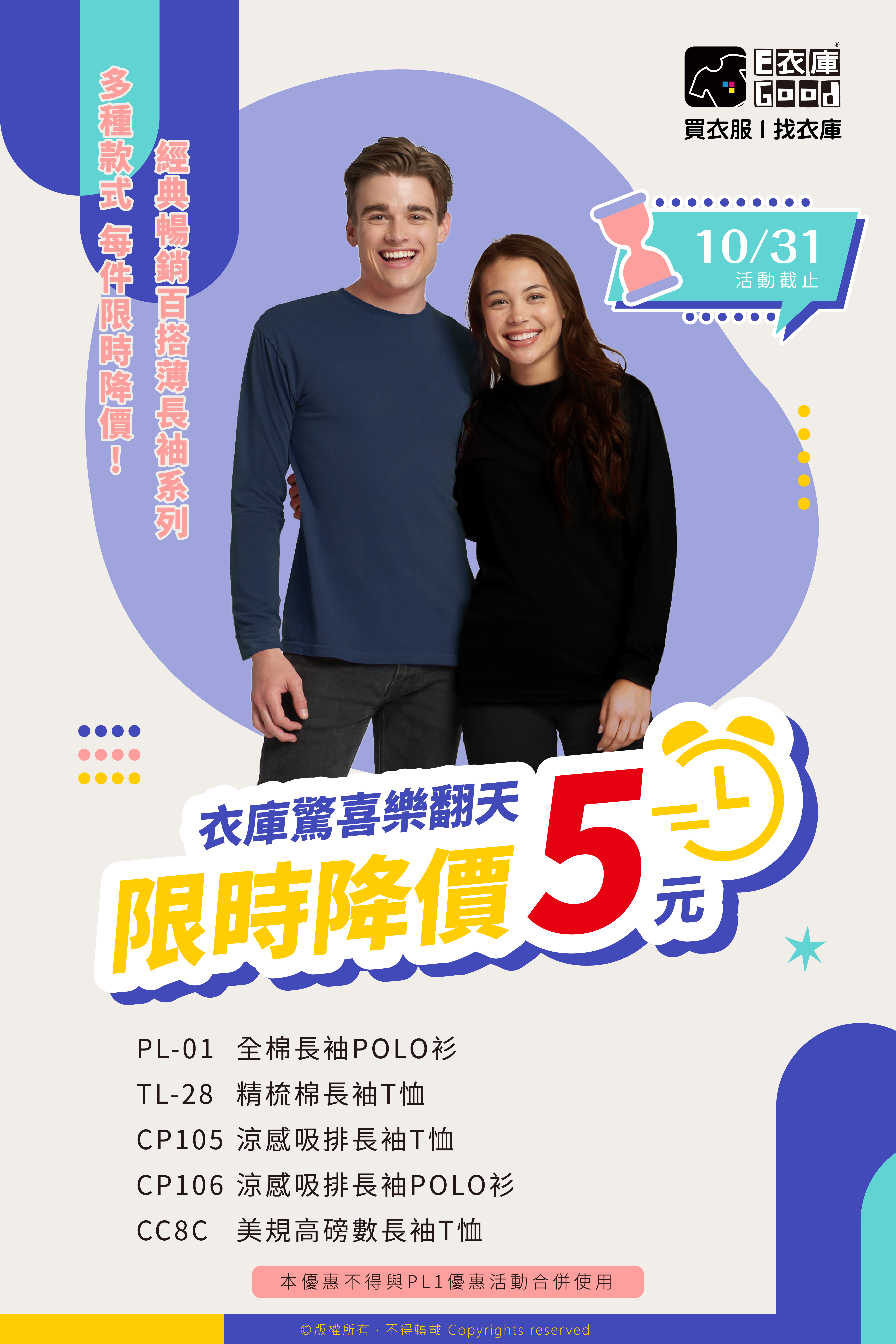 🍁秋天來臨，還找不到好穿又便宜的薄長袖嗎！🍂