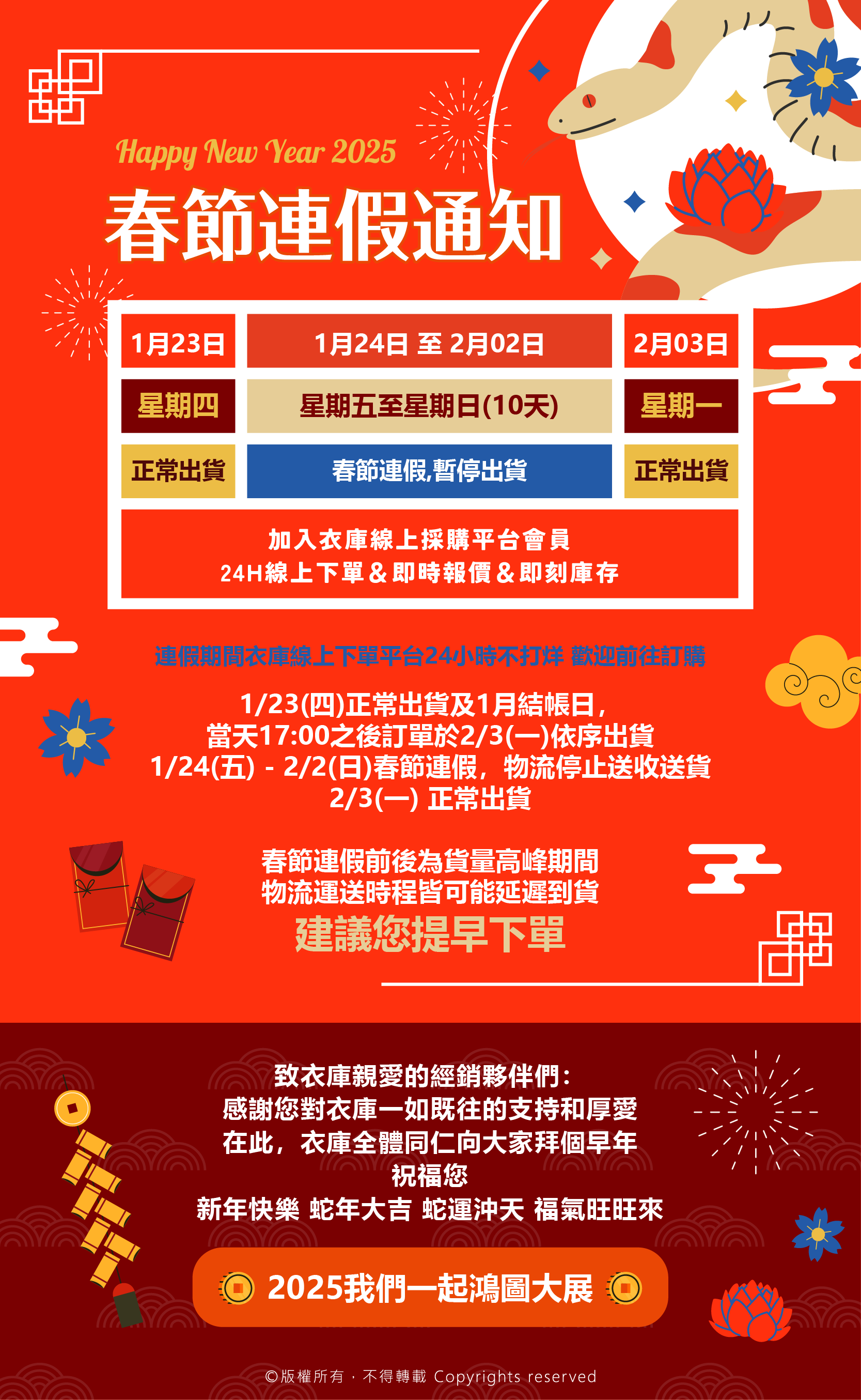 2025 春節連假通知