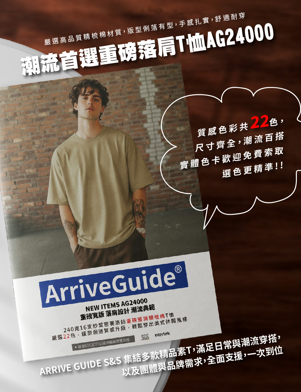 🔥潮流首選 AG24000重磅落肩T恤🔥