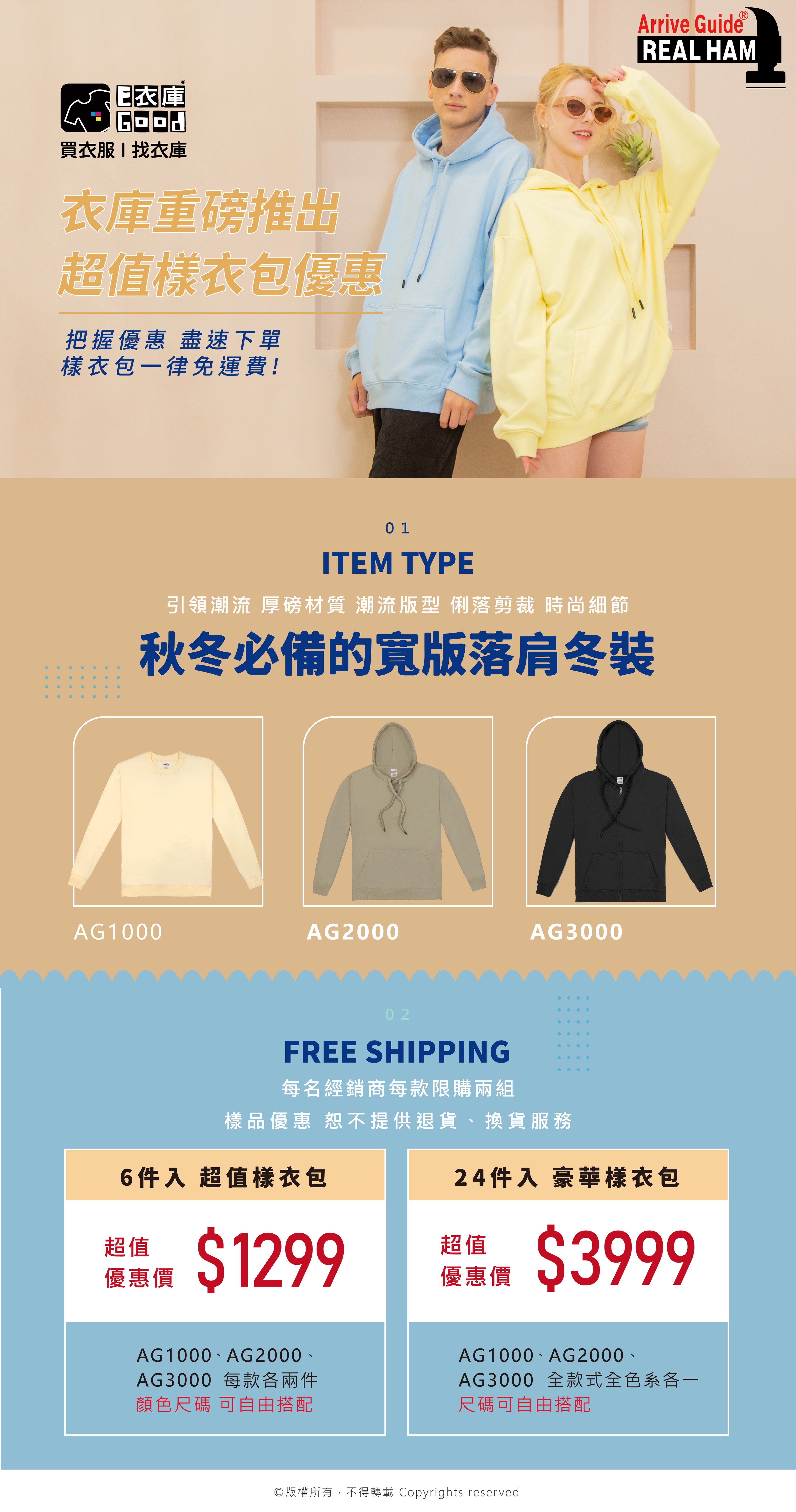 ✨衣庫ARRIVE GUIDE冬衣樣衣包方案再升級✨