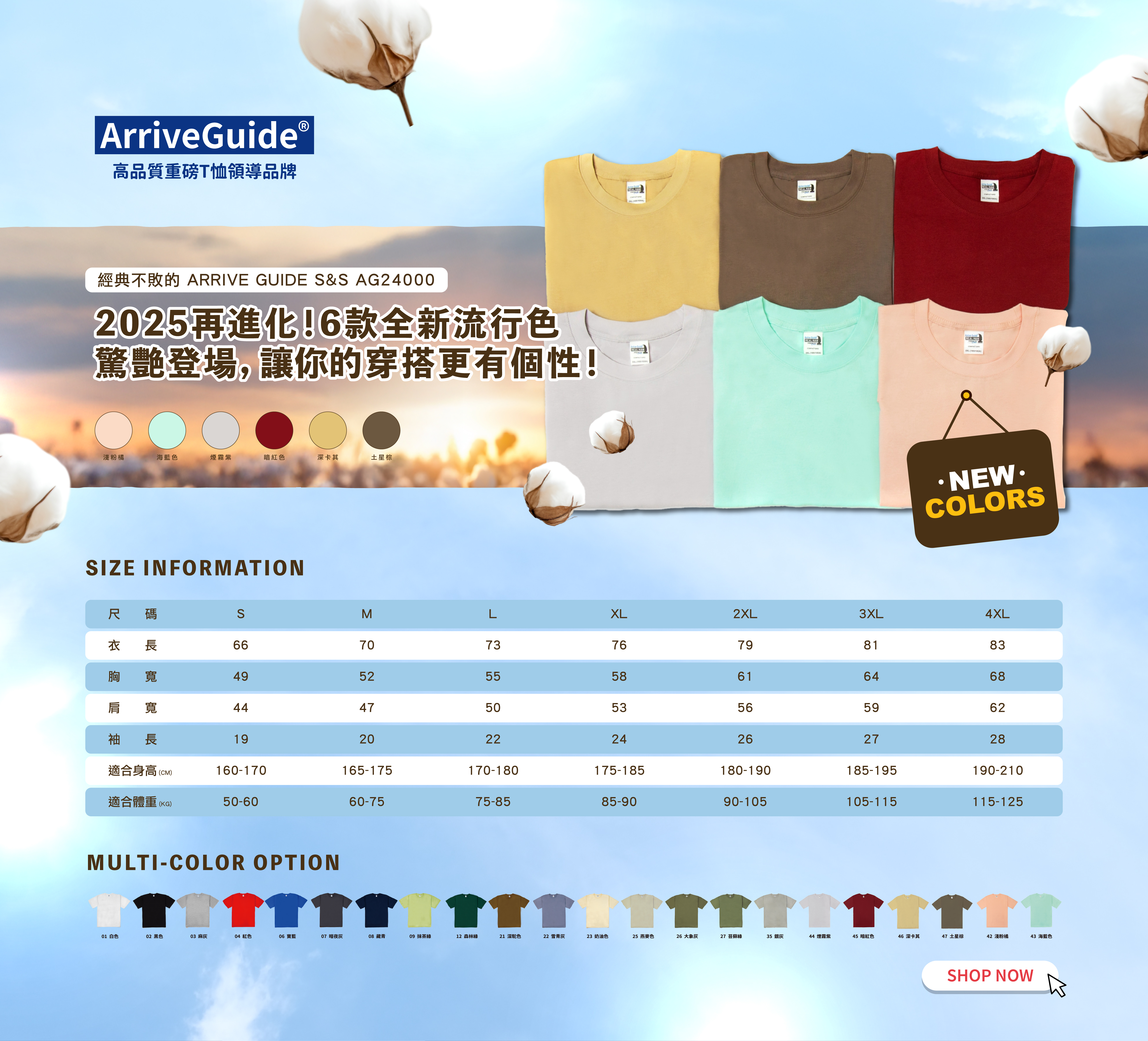 衣庫經典不敗熱銷款