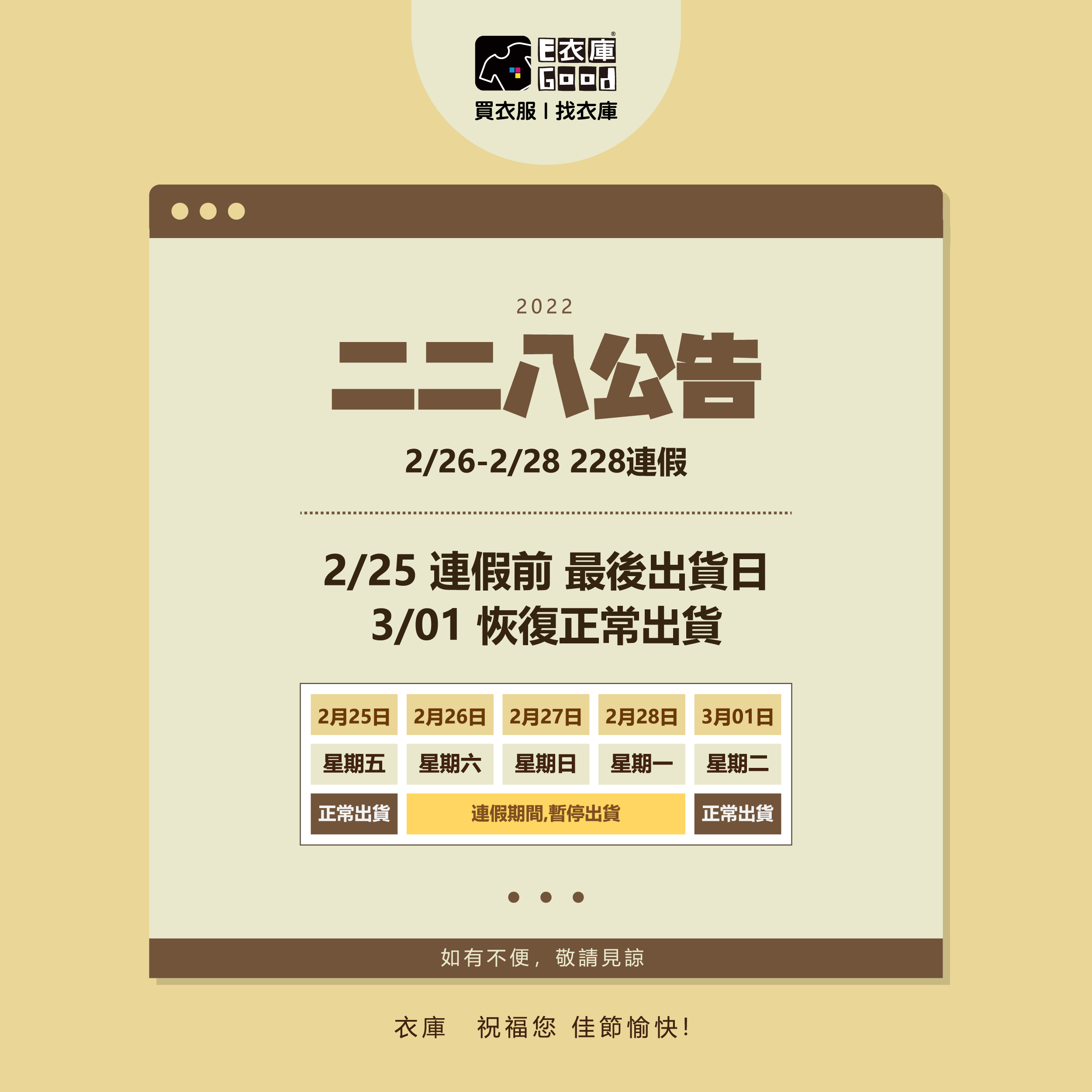 2022二二八連假通知