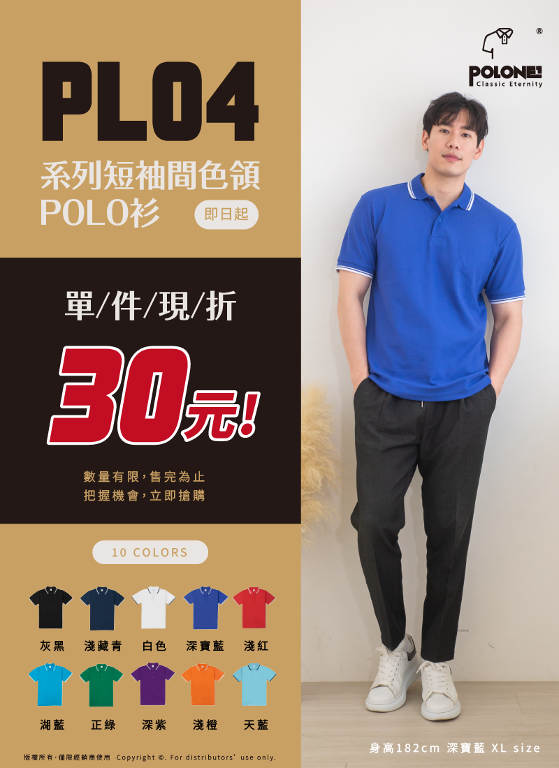 衣庫PL_04短袖間色領POLO衫 限量震撼價😳