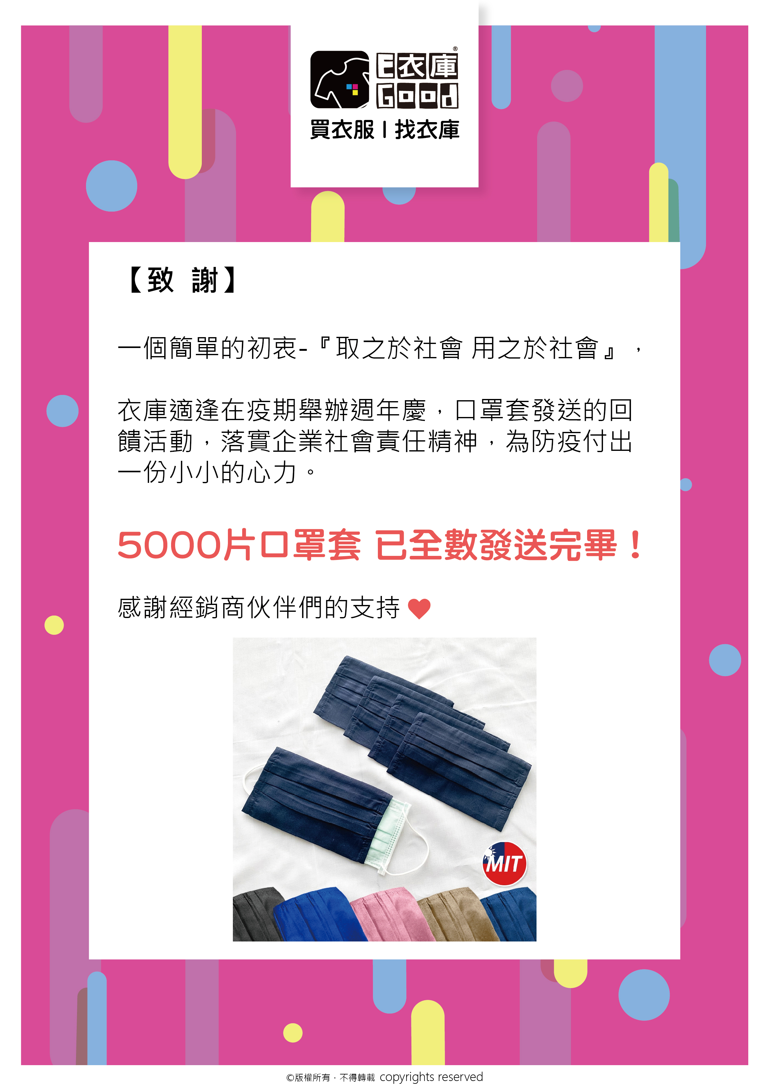 口罩套發完通知