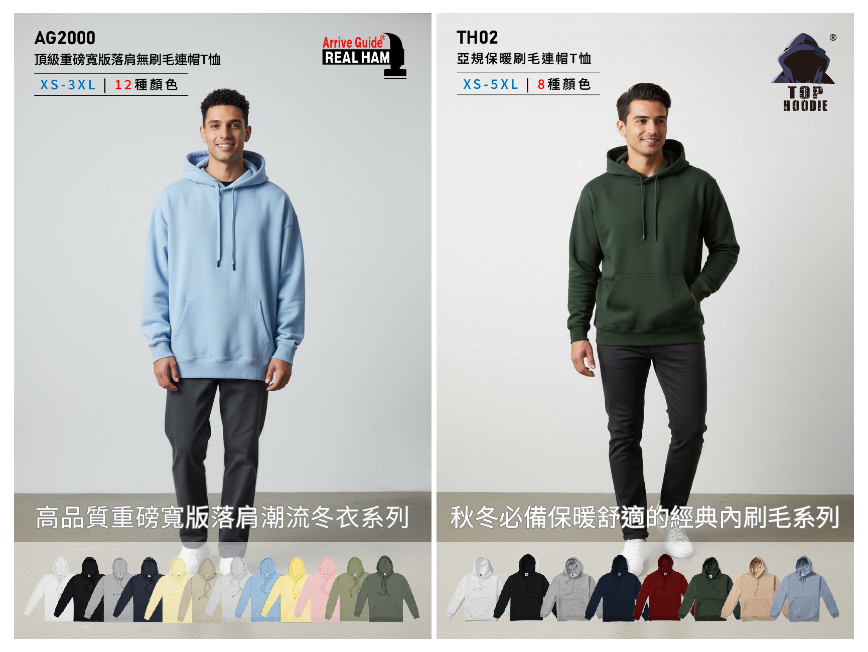 🔥 刷毛 × 無刷毛｜掌握秋冬的舒適溫度 