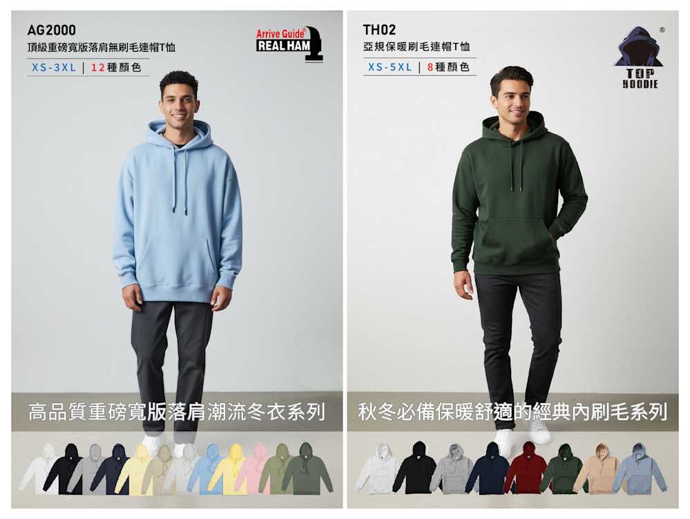 🔥 刷毛 × 無刷毛|掌握秋冬的舒適溫度