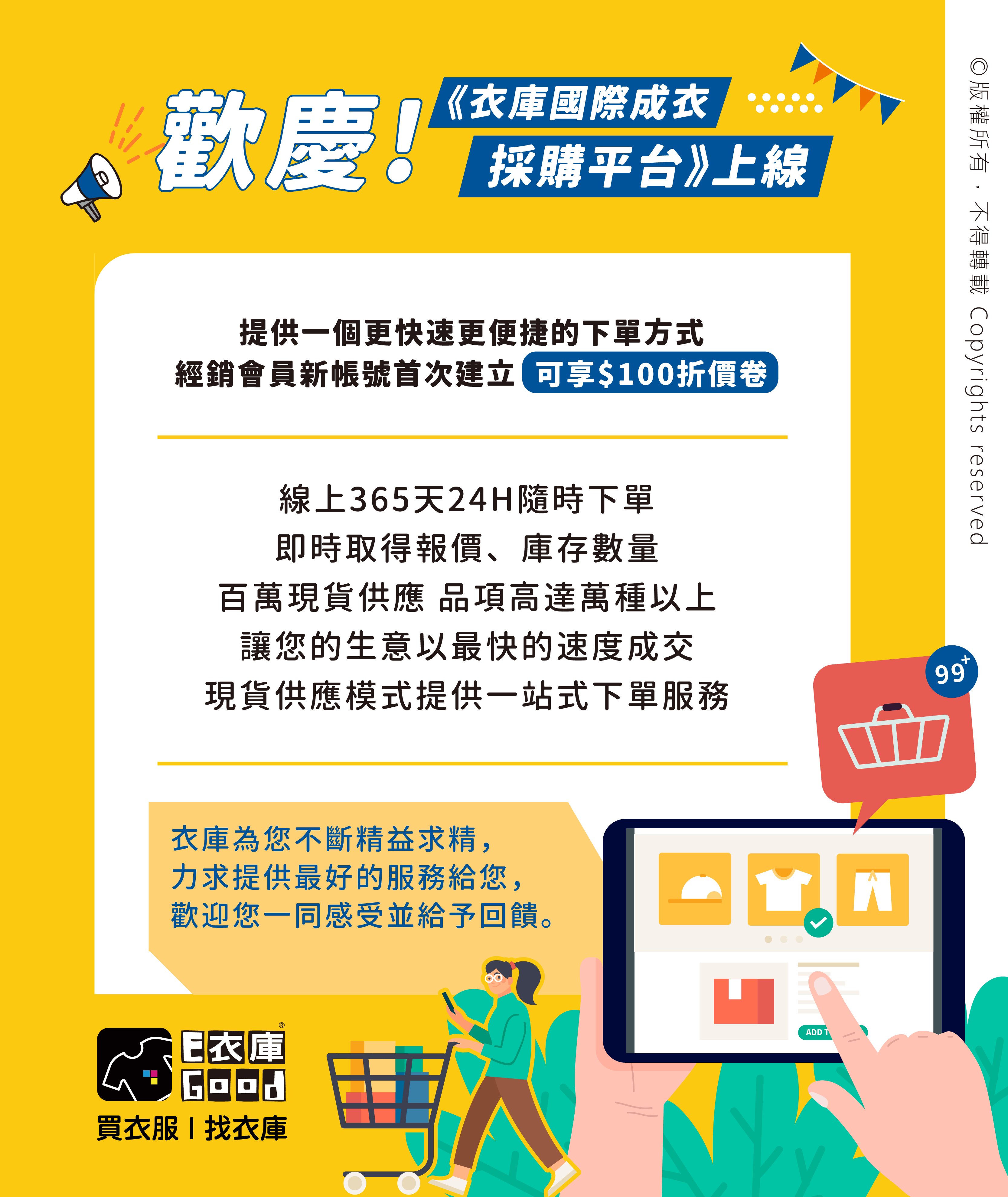 衣庫線上採購平台正式開跑囉