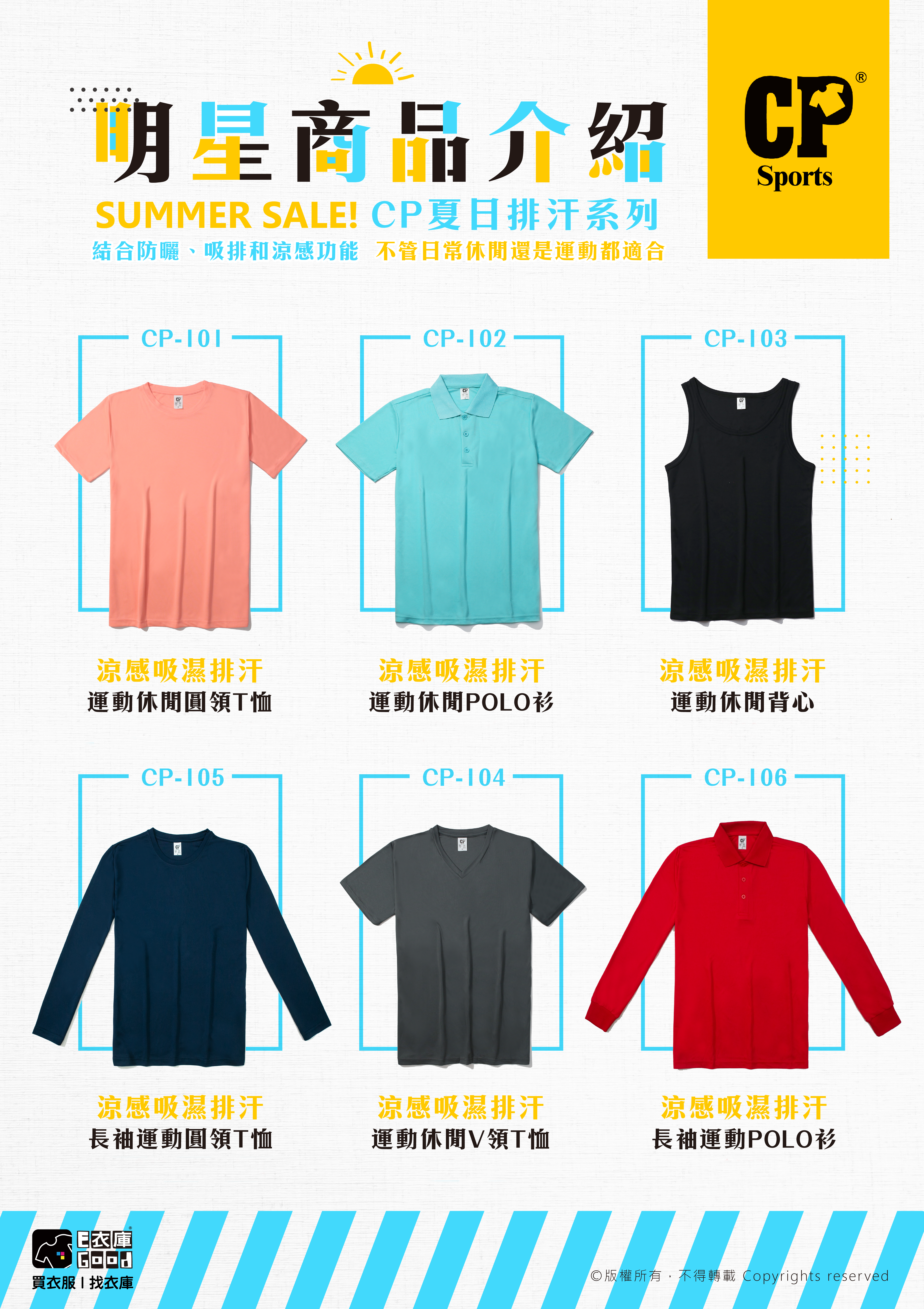 衣庫獨家明星商品