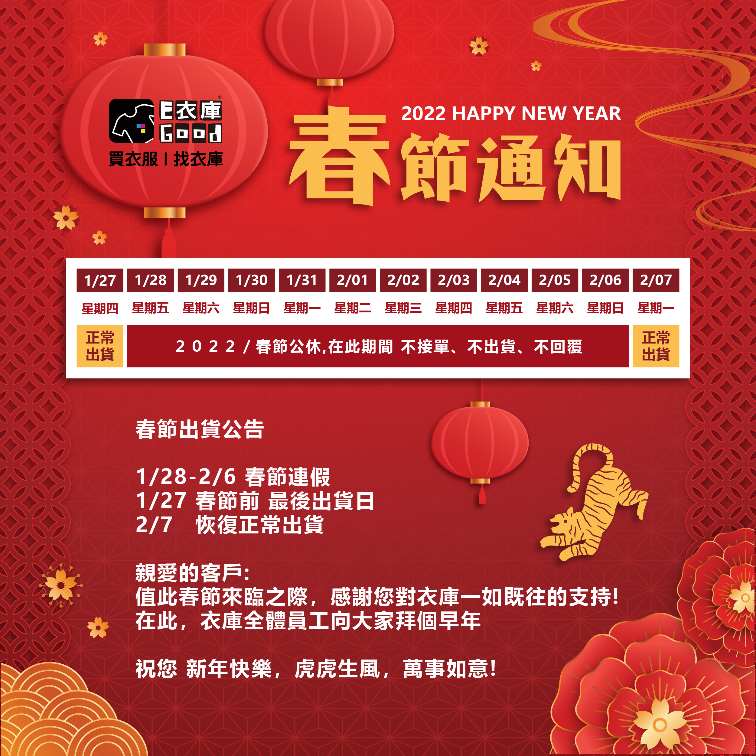 2022春節休假通知