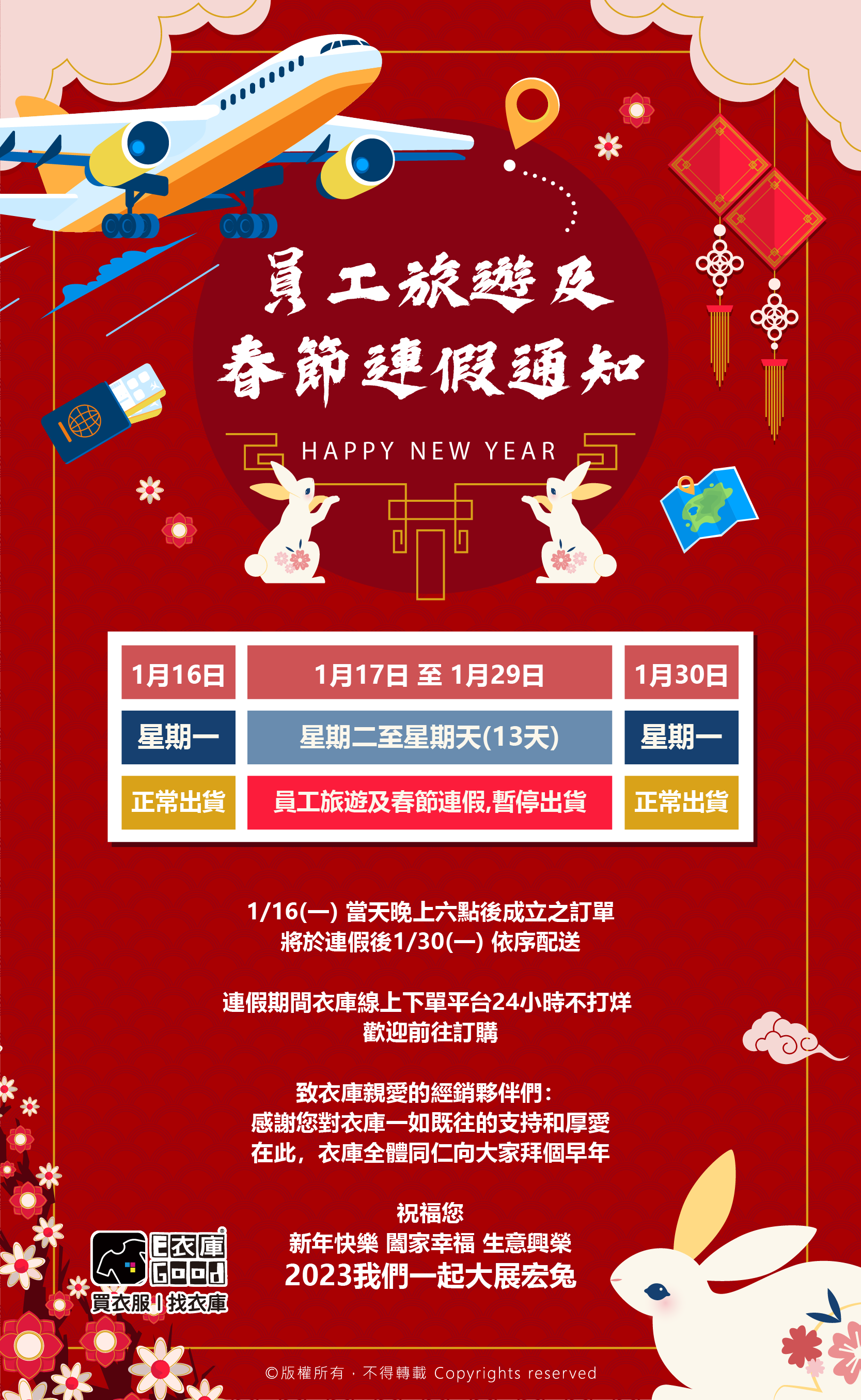 🧨2023春節連假通知🧨