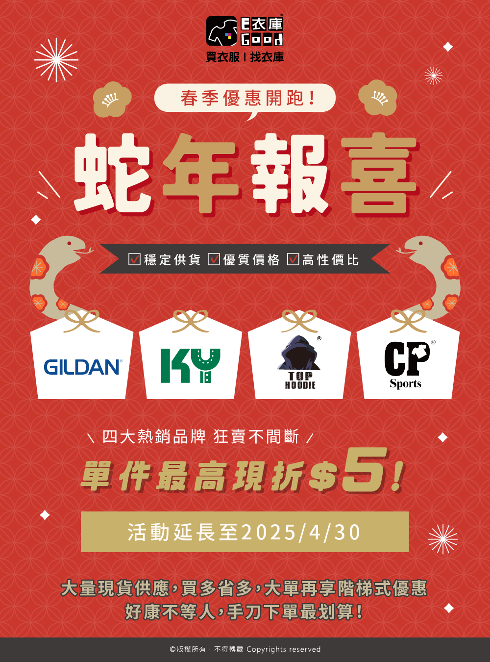 🌸 衣庫春季優惠正式開跑，好康活動再延長！ 🌸