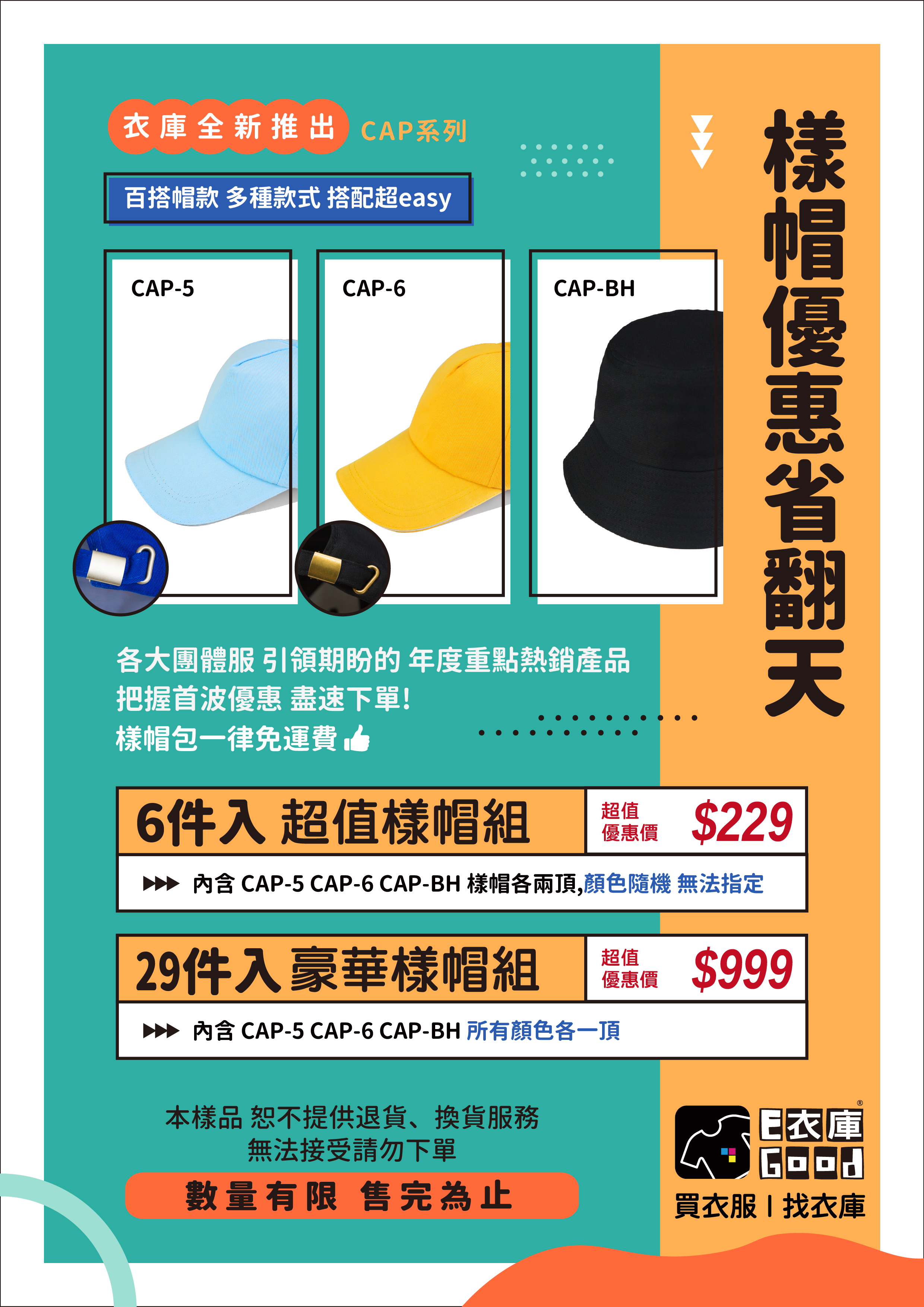 衣庫全新CAP系列帽款商品