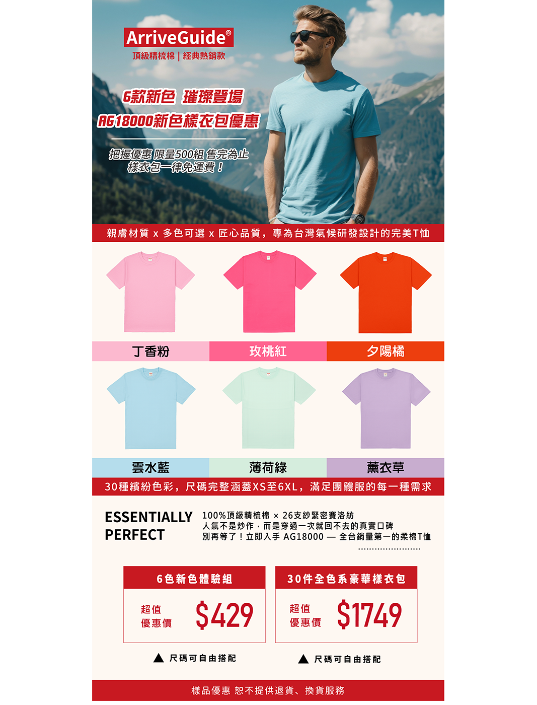 30色任你挑，衣庫AG18000超值優惠開跑🚀