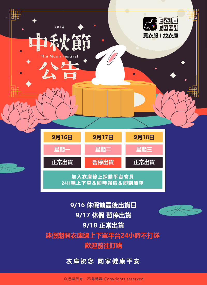 🥮2024中秋連續假期公告