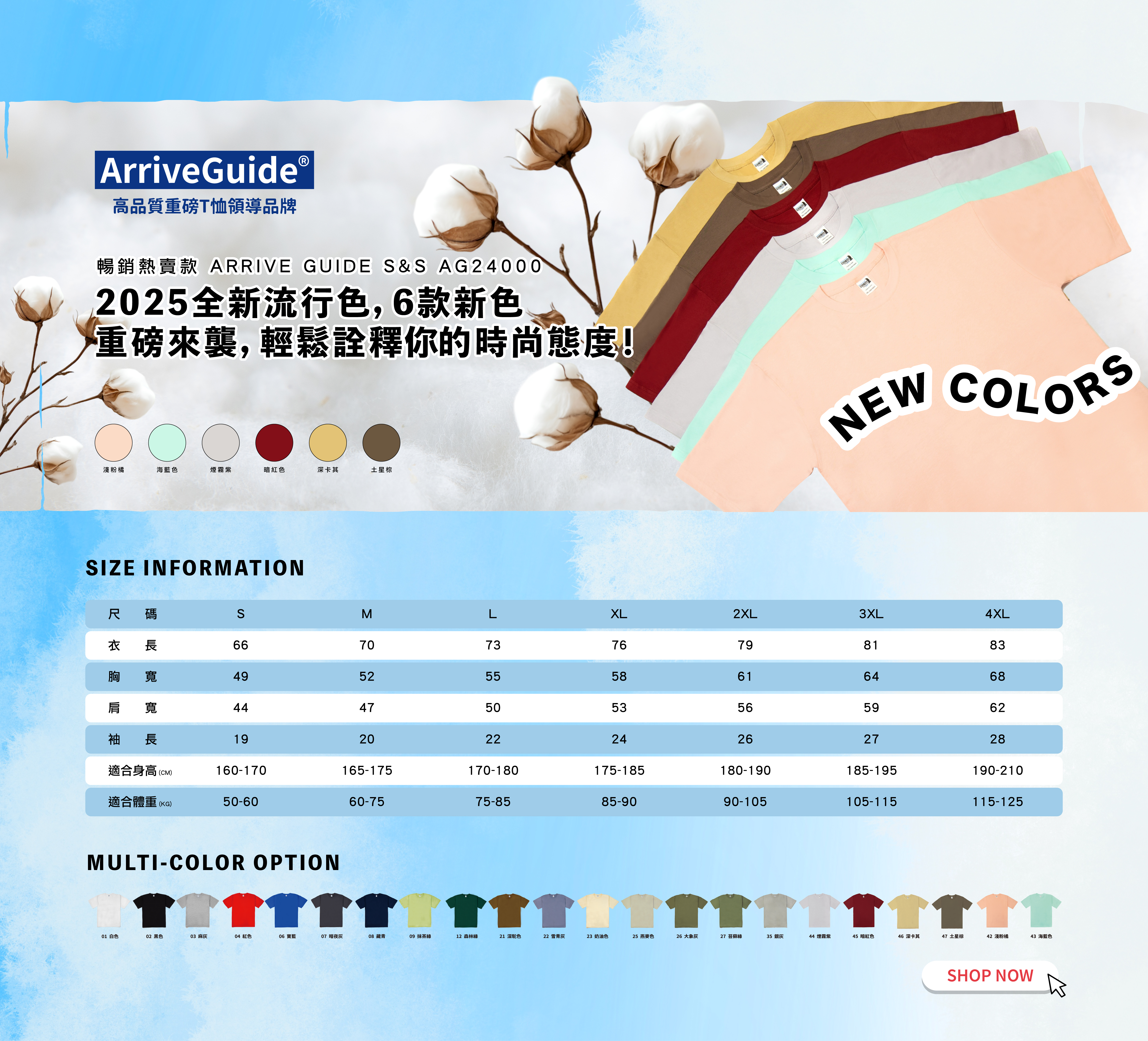 衣庫流行資訊快報~【AG24000 新色上市！】 🎨