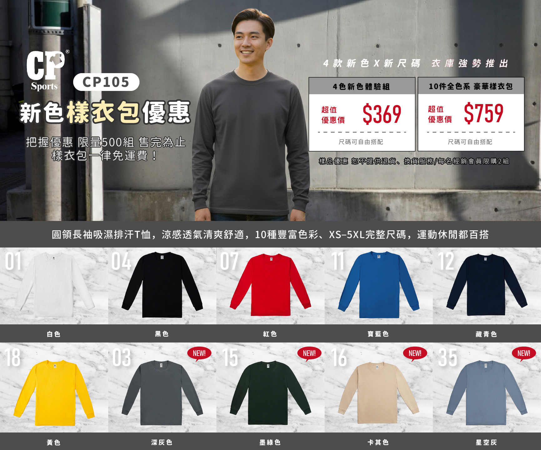 20260326 CP105樣衣包